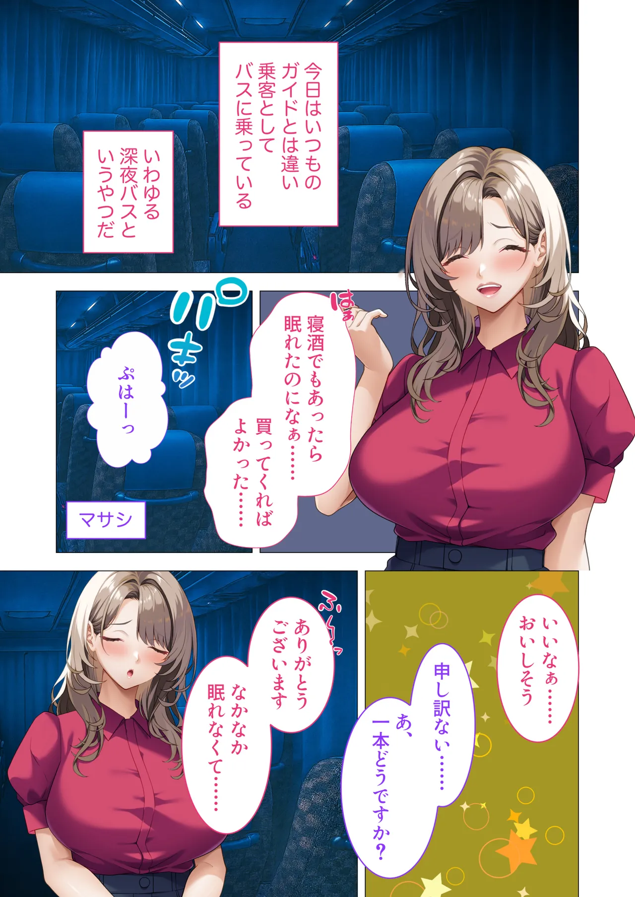 発射オーライ！乱交バスツアー 〜巨乳痴女な美人ガイドさんの全員搾精コース〜 モザイクコミック総集編 - page30