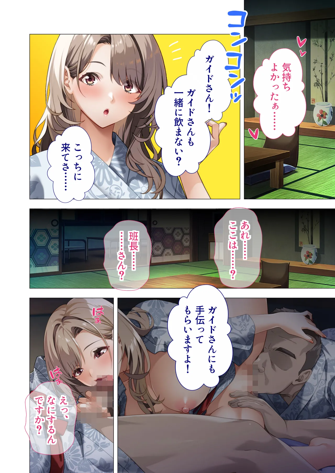発射オーライ！乱交バスツアー 〜巨乳痴女な美人ガイドさんの全員搾精コース〜 モザイクコミック総集編 - page35