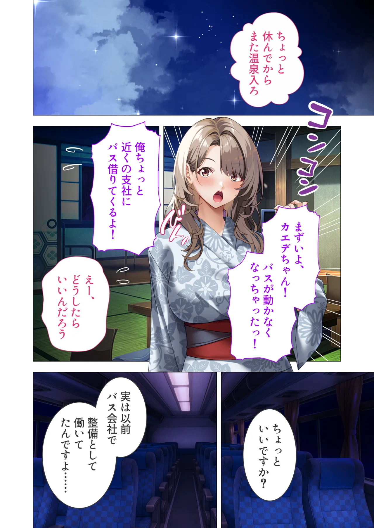 発射オーライ！乱交バスツアー 〜巨乳痴女な美人ガイドさんの全員搾精コース〜 モザイクコミック総集編 - page41
