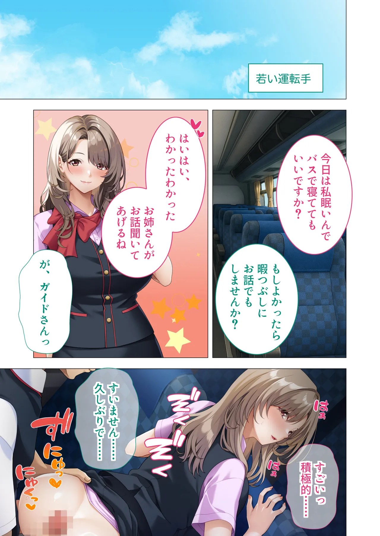 発射オーライ！乱交バスツアー 〜巨乳痴女な美人ガイドさんの全員搾精コース〜 モザイクコミック総集編 - page6