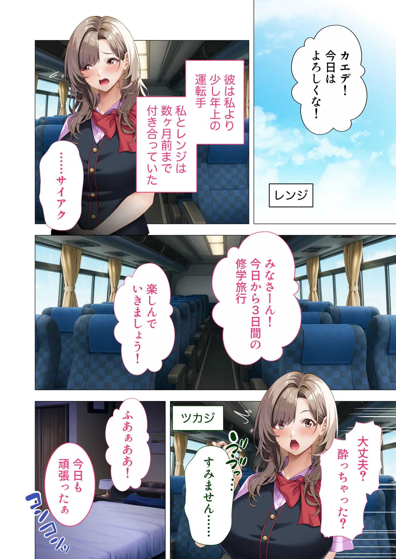 発射オーライ！乱交バスツアー 〜巨乳痴女な美人ガイドさんの全員搾精コース〜 モザイクコミック総集編 - page9