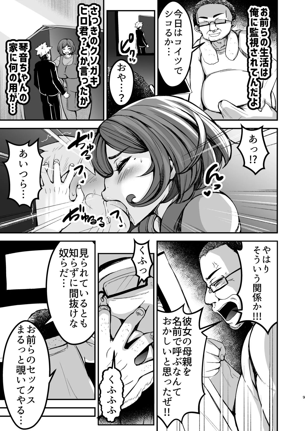 弱みにつけこめ盗撮マンション1 神崎母娘編 前編 - page10