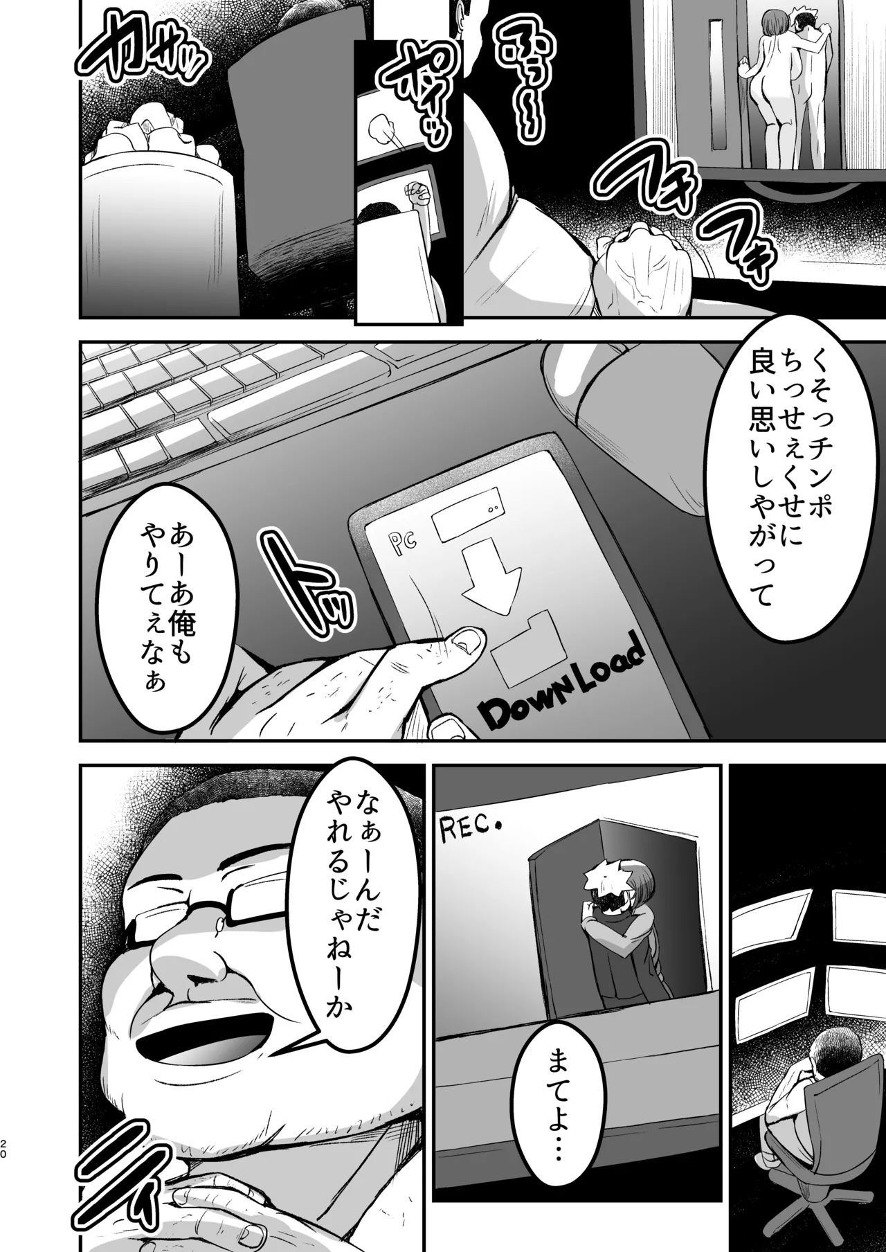 弱みにつけこめ盗撮マンション1 神崎母娘編 前編 - page21