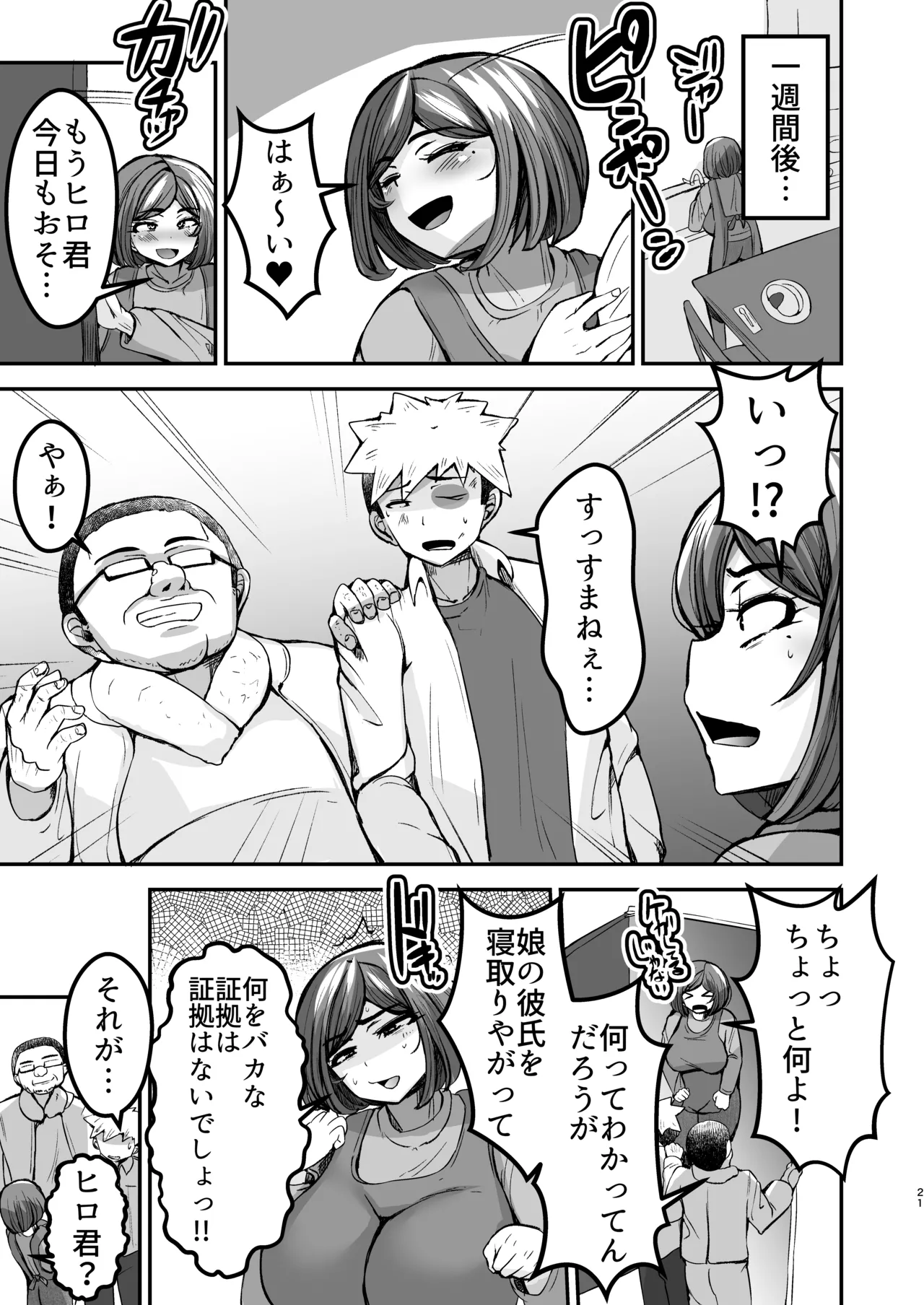 弱みにつけこめ盗撮マンション1 神崎母娘編 前編 - page22