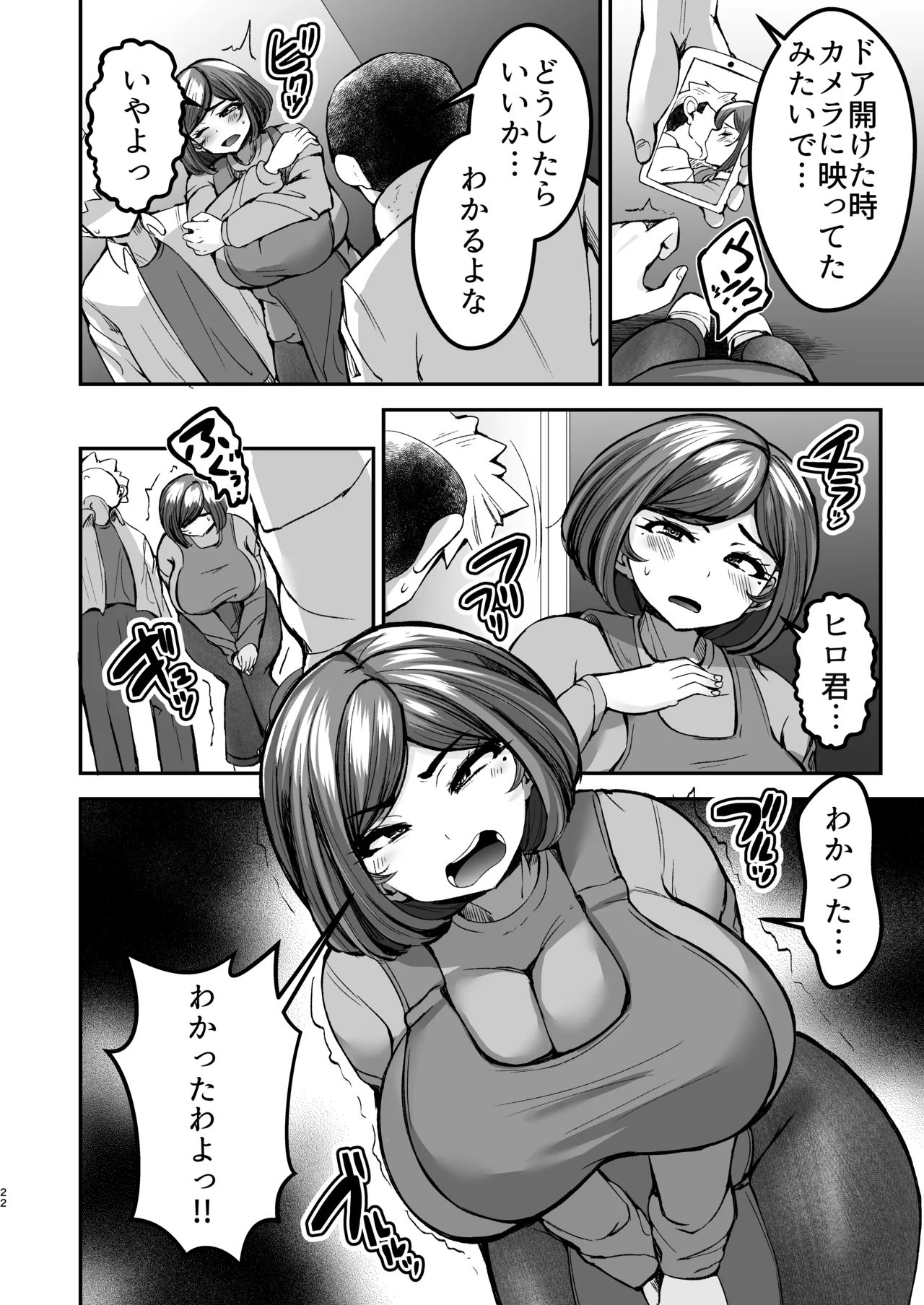 弱みにつけこめ盗撮マンション1 神崎母娘編 前編 - page23