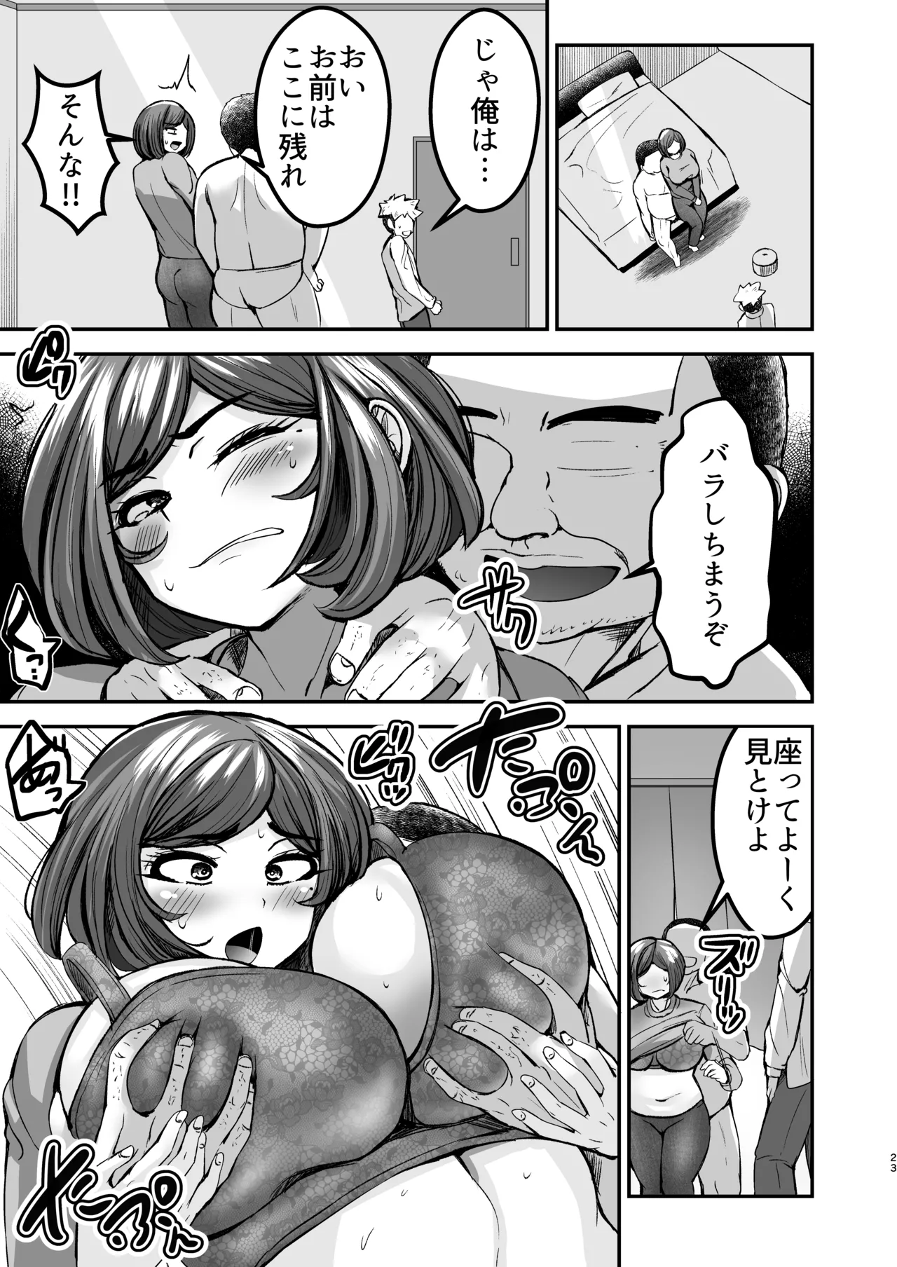 弱みにつけこめ盗撮マンション1 神崎母娘編 前編 - page24