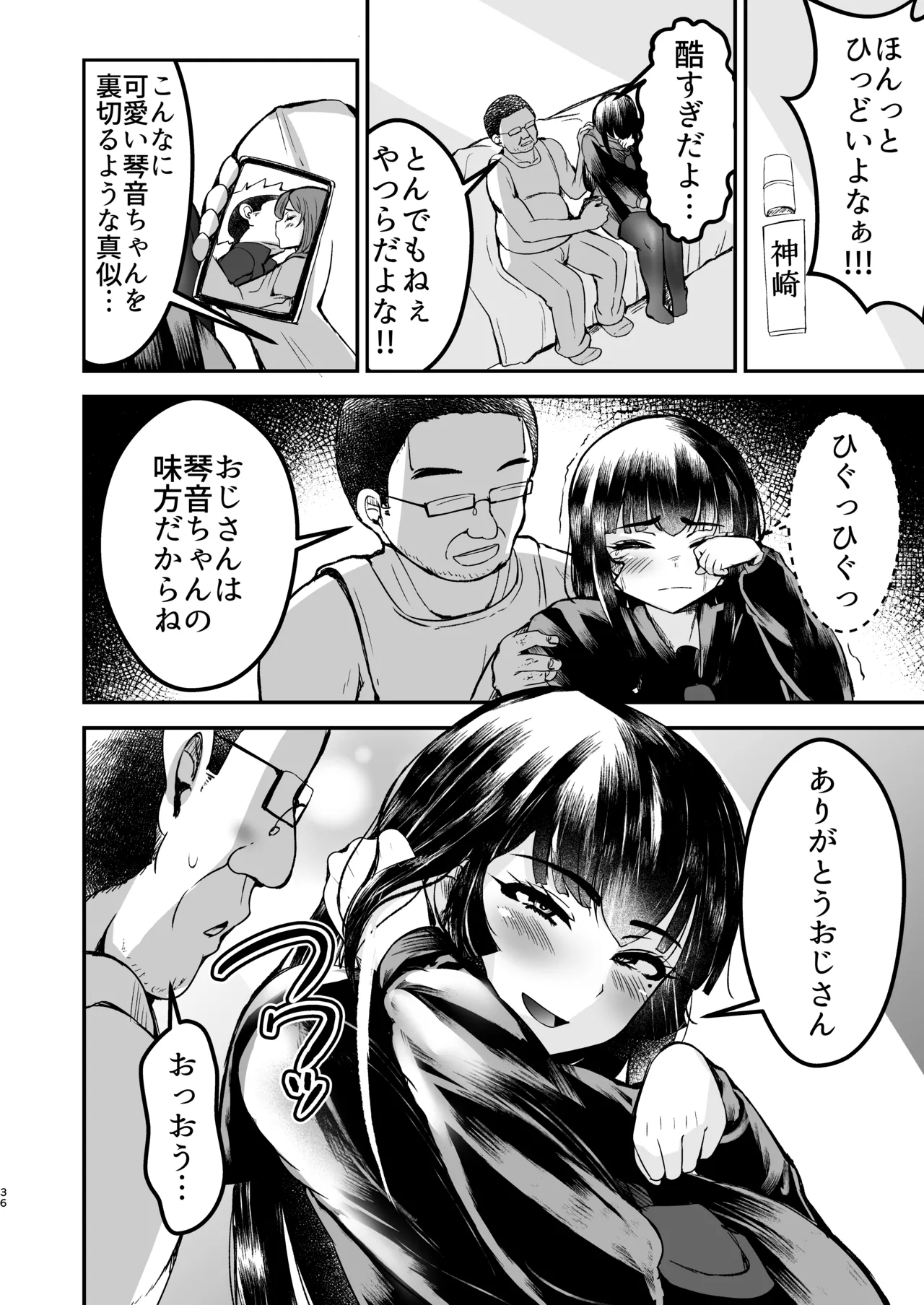 弱みにつけこめ盗撮マンション1 神崎母娘編 前編 - page37