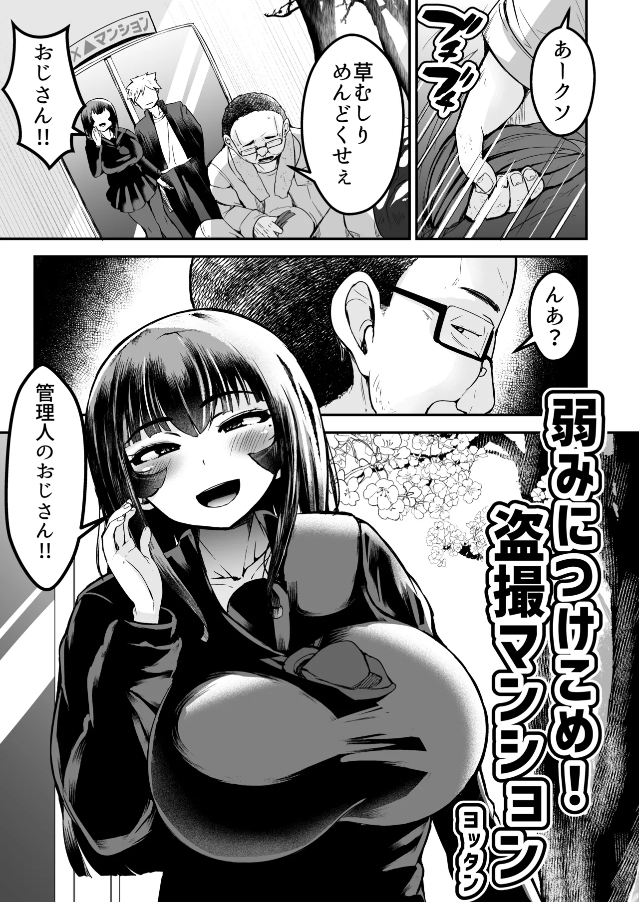 弱みにつけこめ盗撮マンション1 神崎母娘編 前編 - page4
