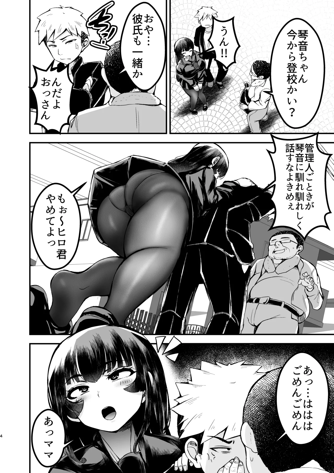 弱みにつけこめ盗撮マンション1 神崎母娘編 前編 - page5