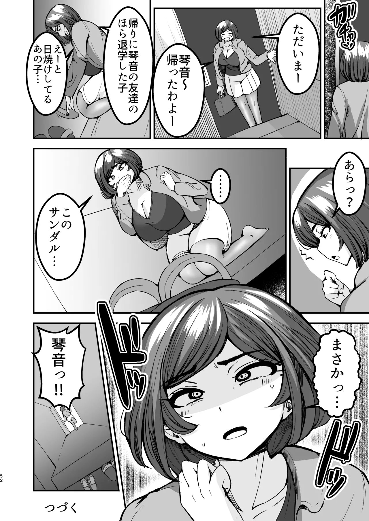 弱みにつけこめ盗撮マンション1 神崎母娘編 前編 - page53