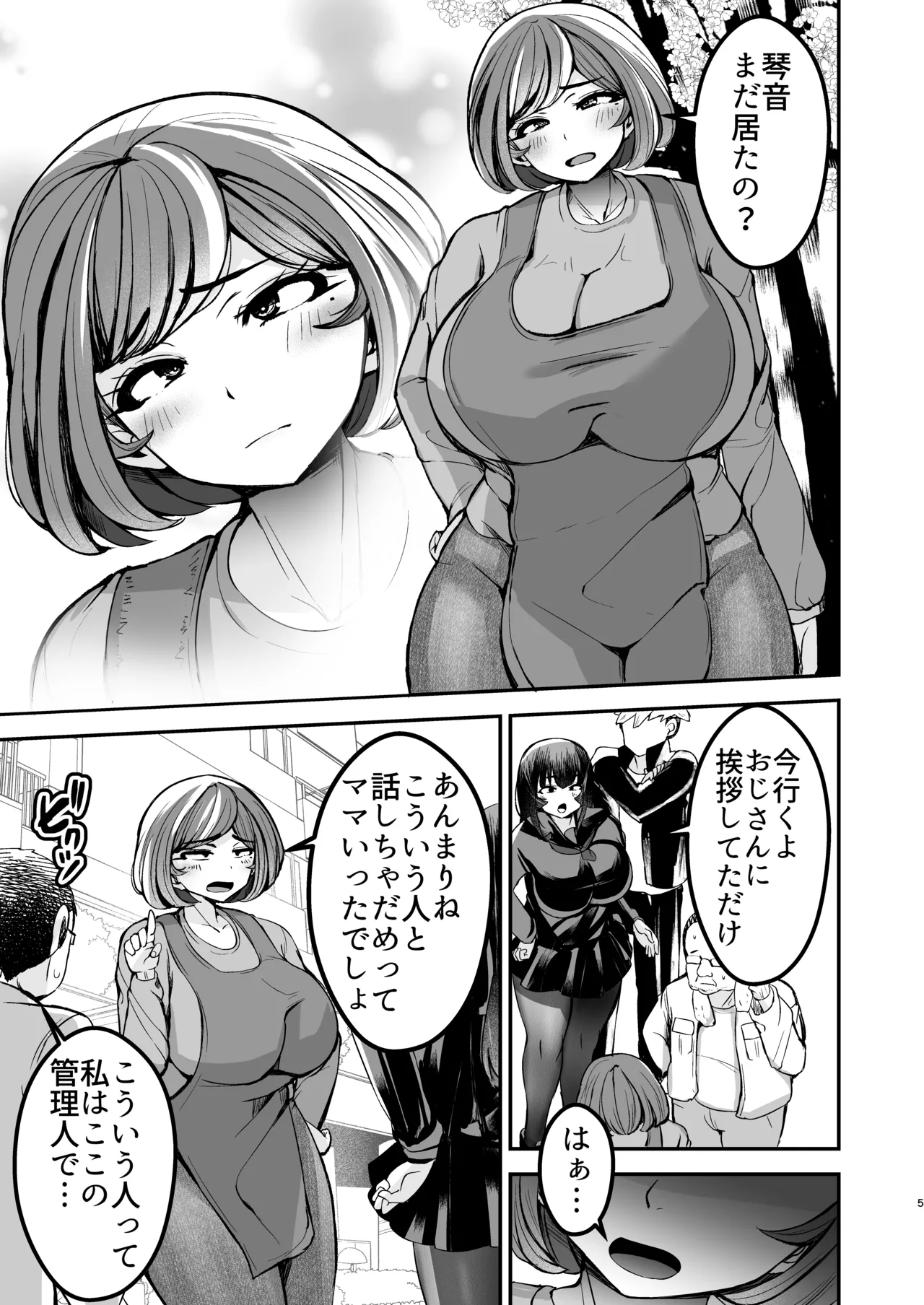 弱みにつけこめ盗撮マンション1 神崎母娘編 前編 - page6