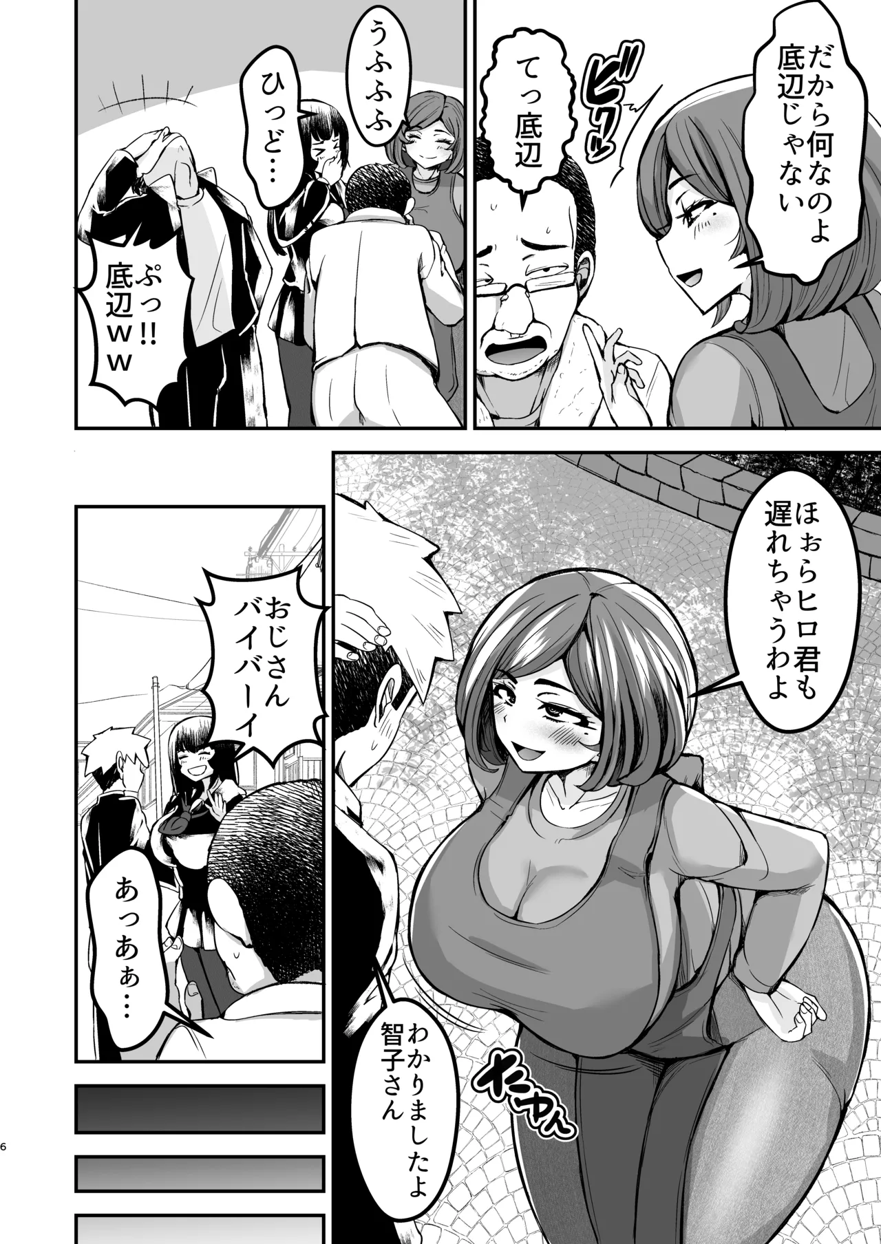 弱みにつけこめ盗撮マンション1 神崎母娘編 前編 - page7