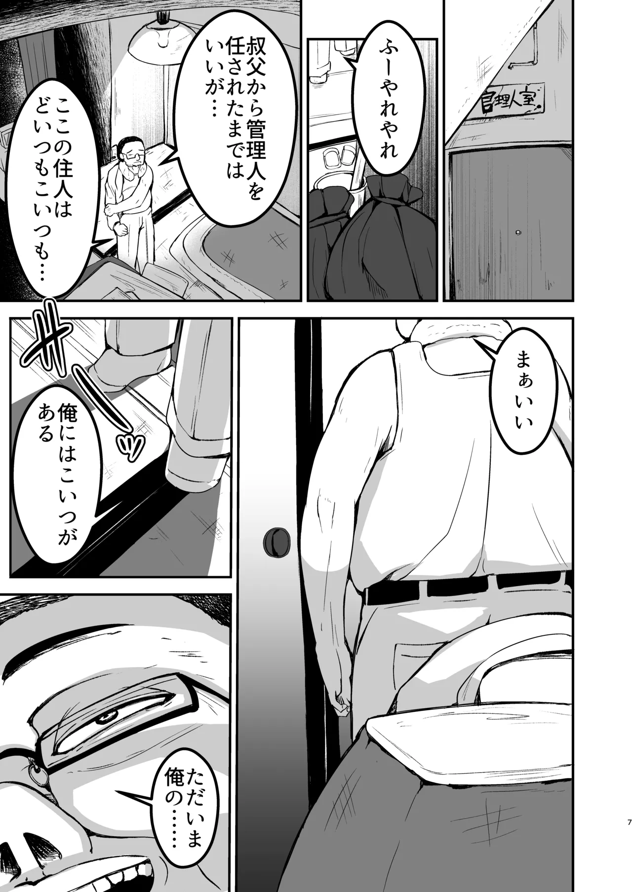 弱みにつけこめ盗撮マンション1 神崎母娘編 前編 - page8