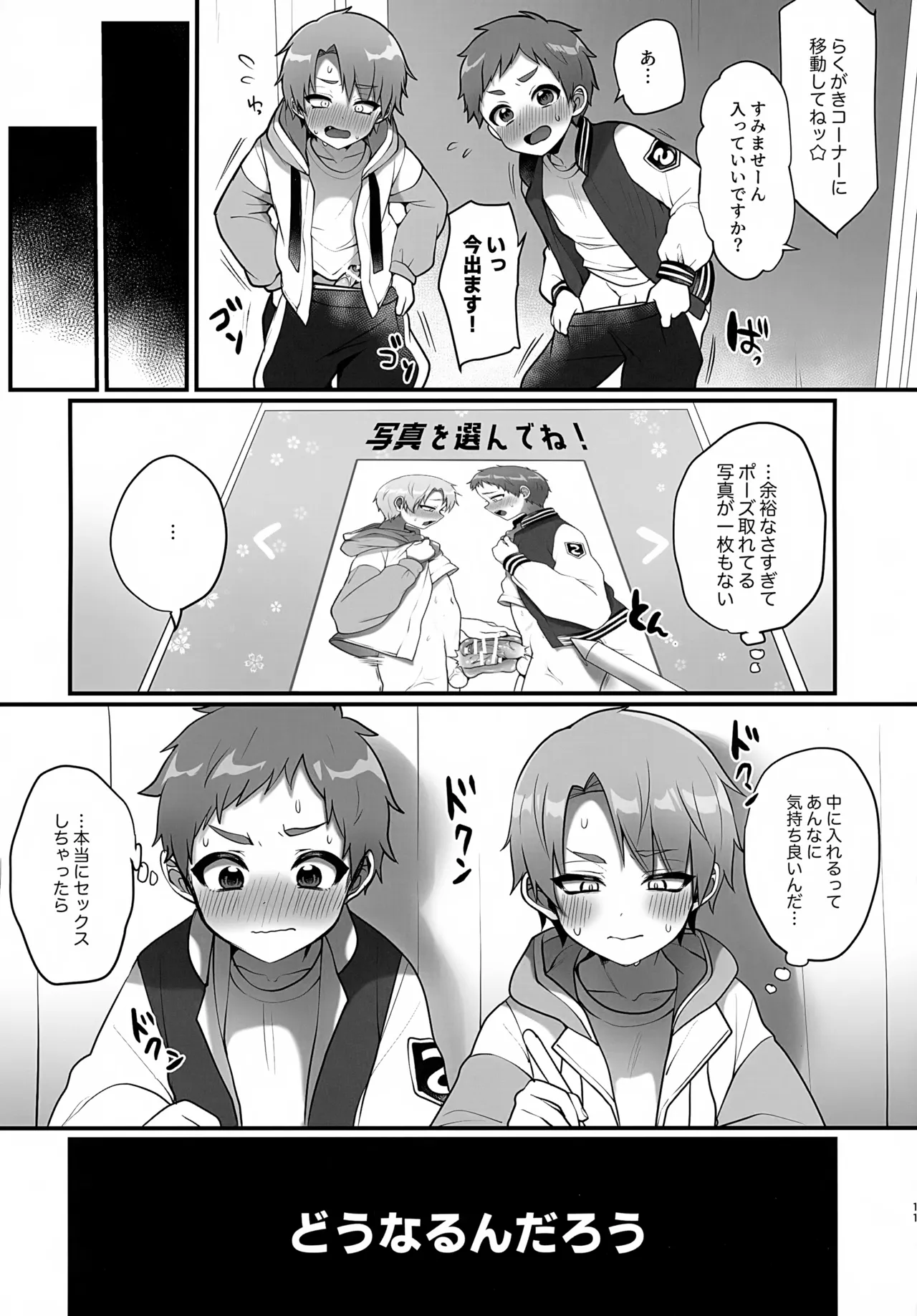 支援サイトまとめ本４ ふざけてエロプリを撮った話 - page10
