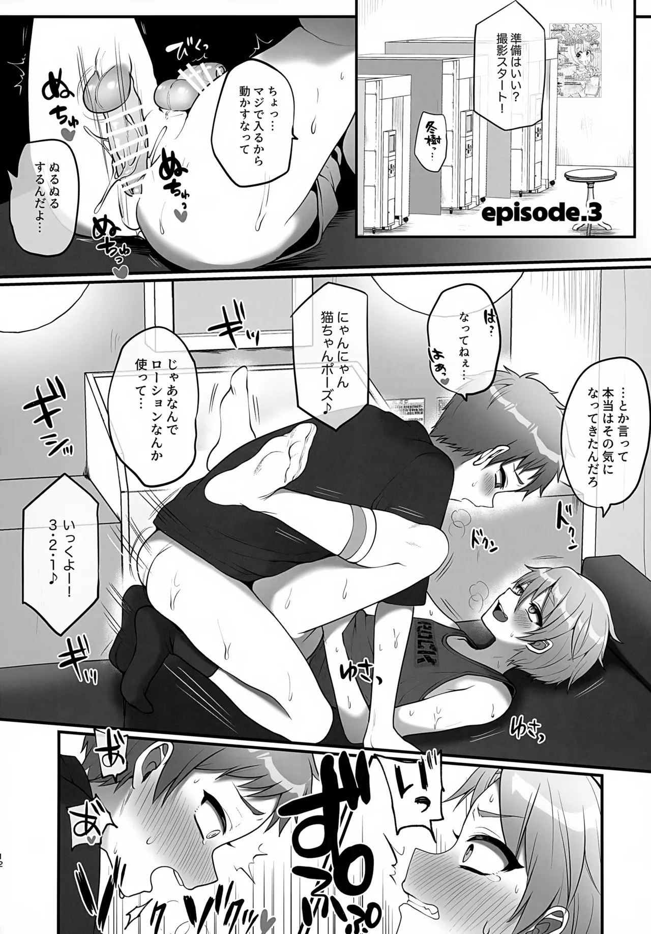 支援サイトまとめ本４ ふざけてエロプリを撮った話 - page11