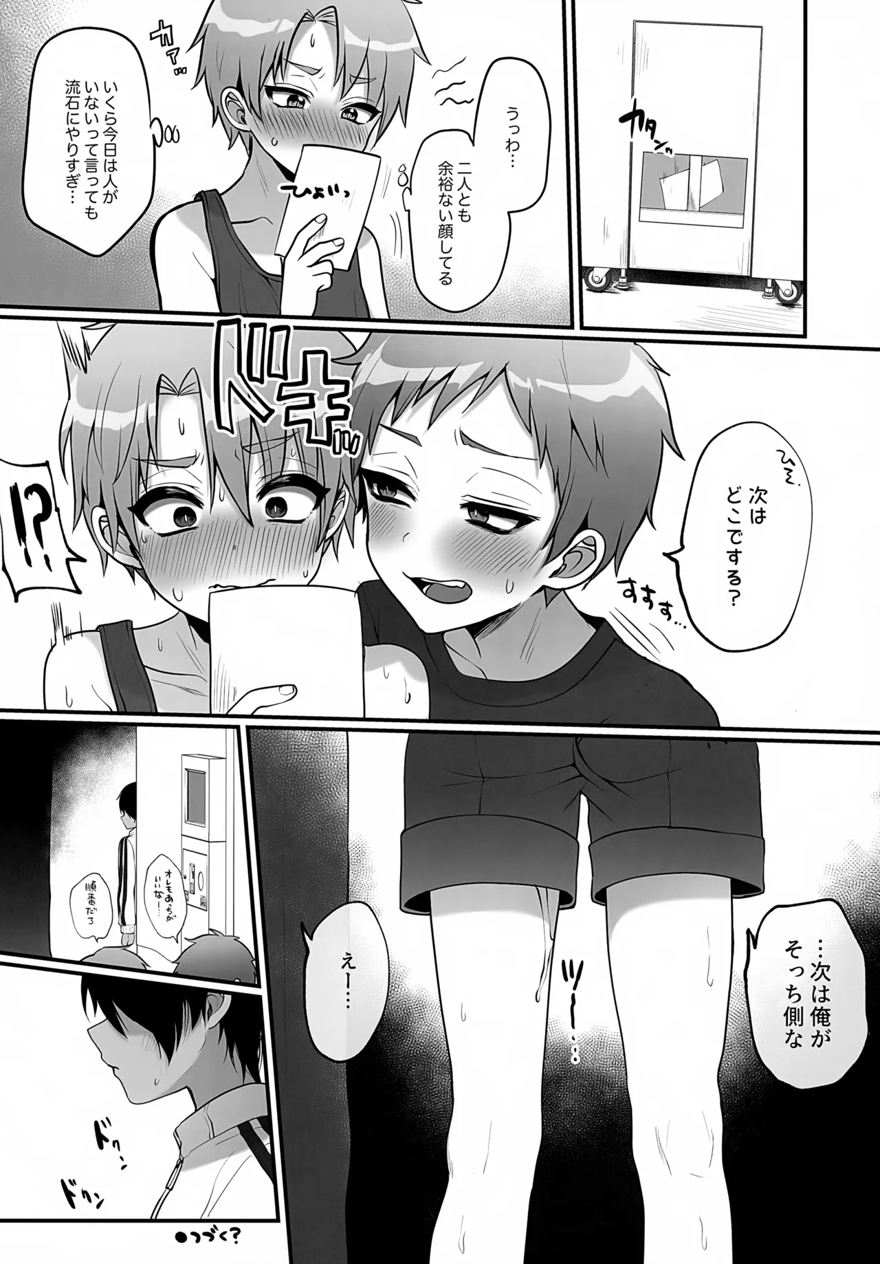 支援サイトまとめ本４ ふざけてエロプリを撮った話 - page14