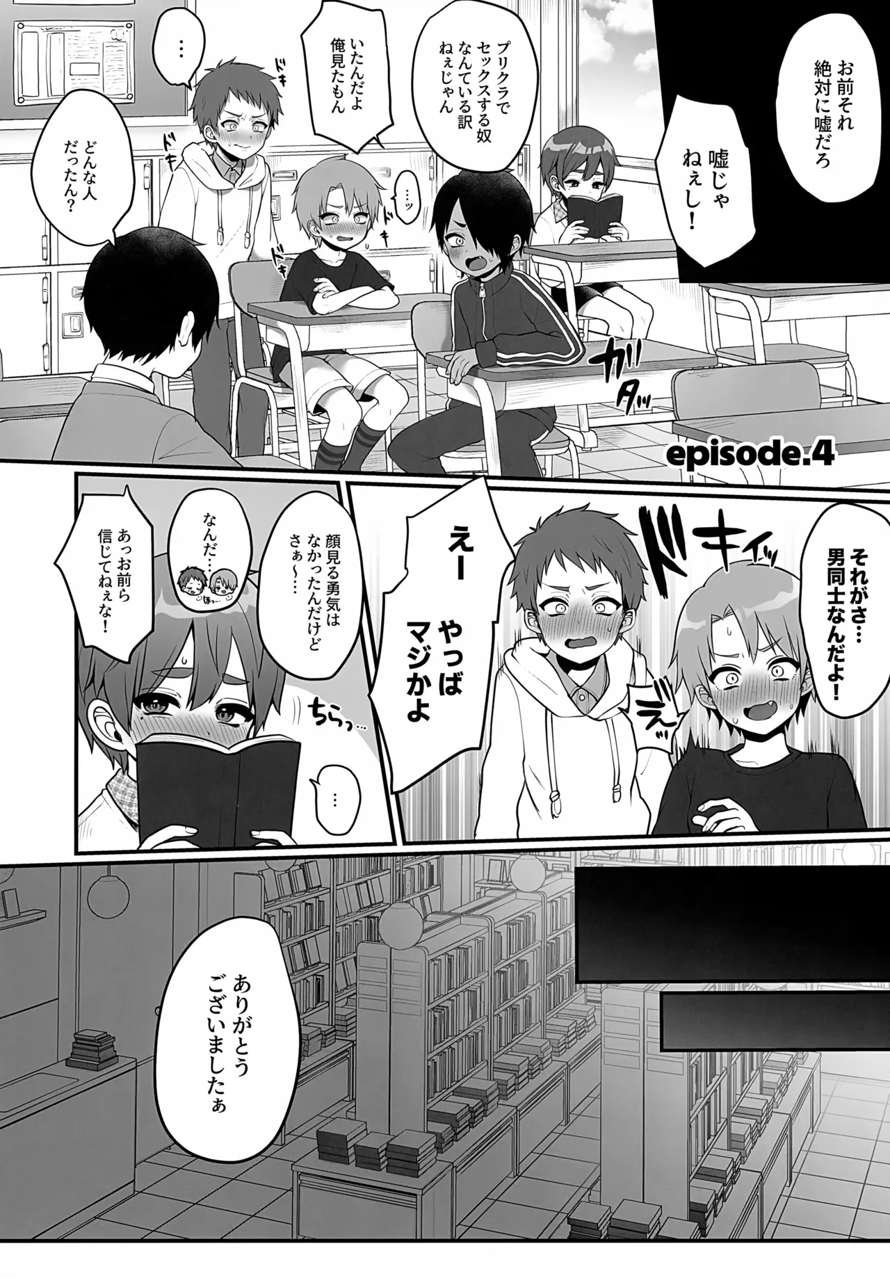 支援サイトまとめ本４ ふざけてエロプリを撮った話 - page15