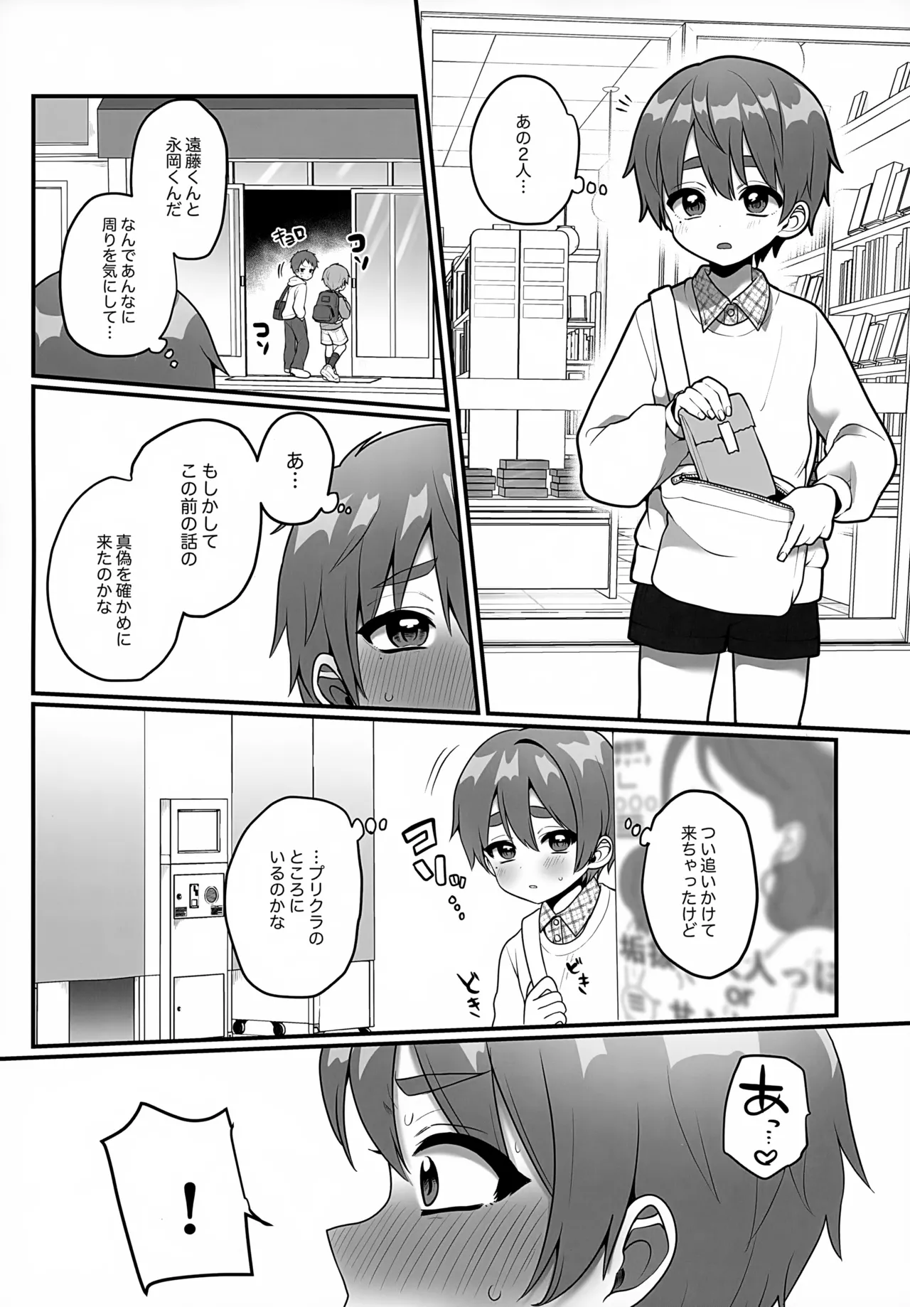 支援サイトまとめ本４ ふざけてエロプリを撮った話 - page16