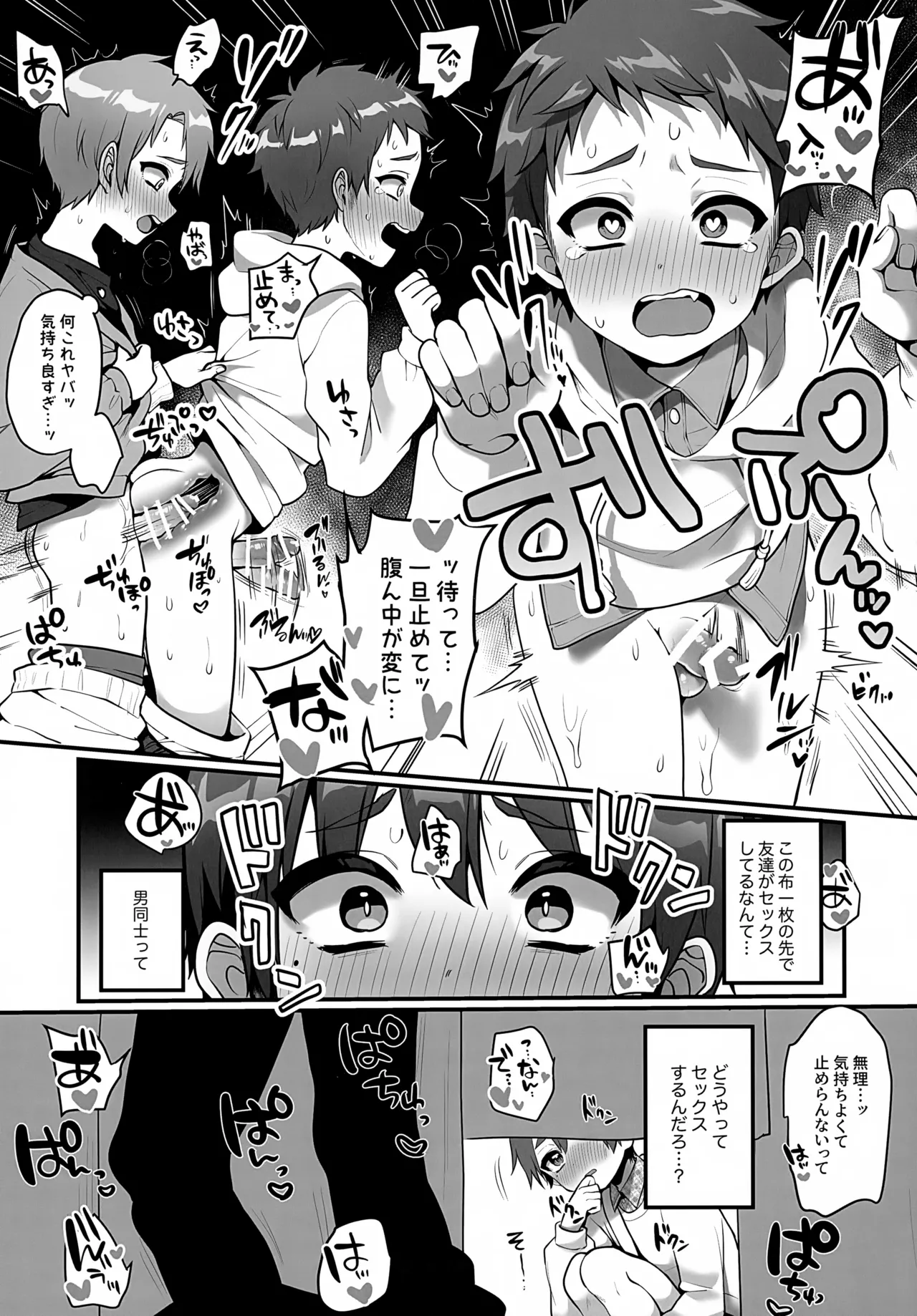 支援サイトまとめ本４ ふざけてエロプリを撮った話 - page18