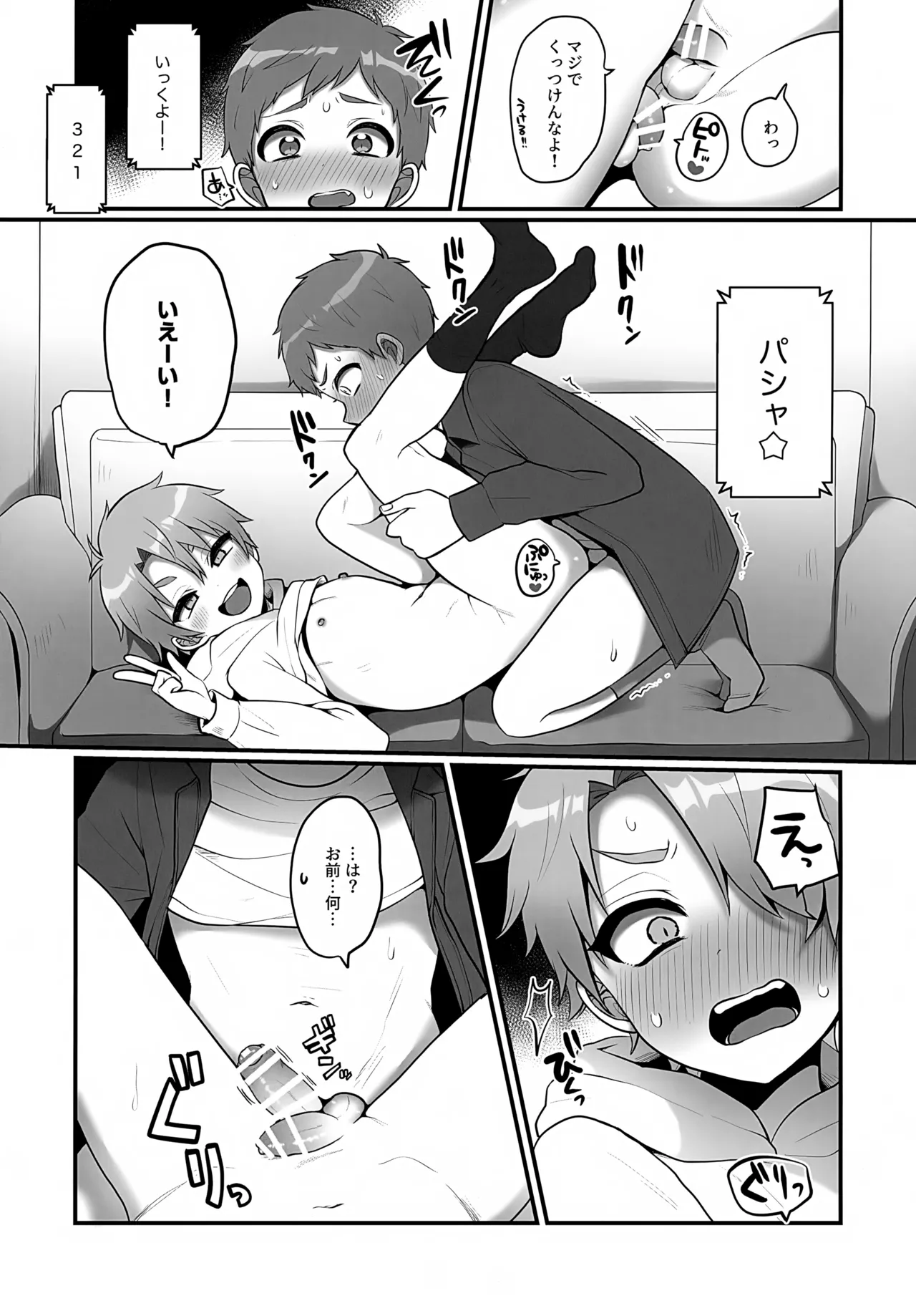 支援サイトまとめ本４ ふざけてエロプリを撮った話 - page4