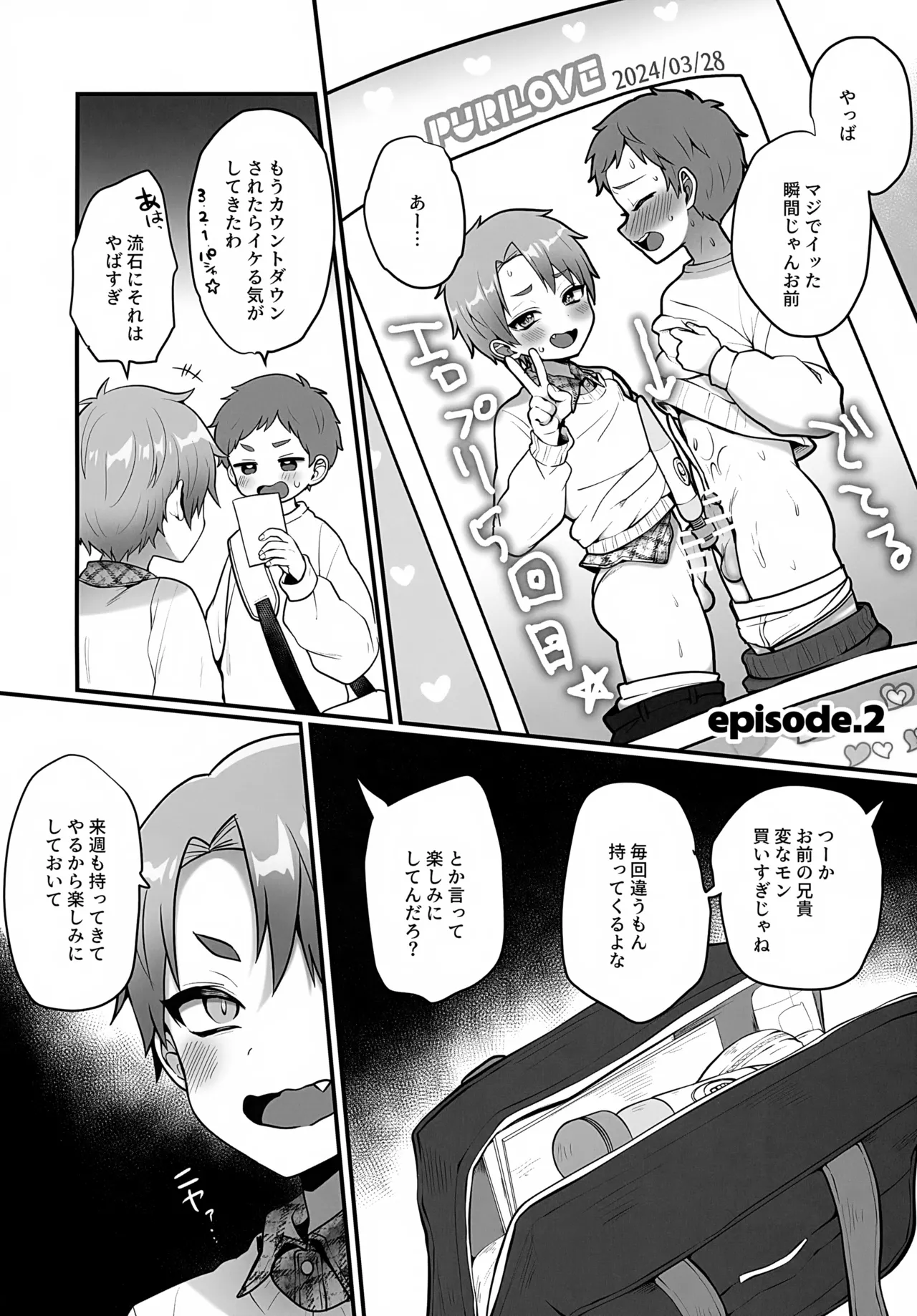 支援サイトまとめ本４ ふざけてエロプリを撮った話 - page7