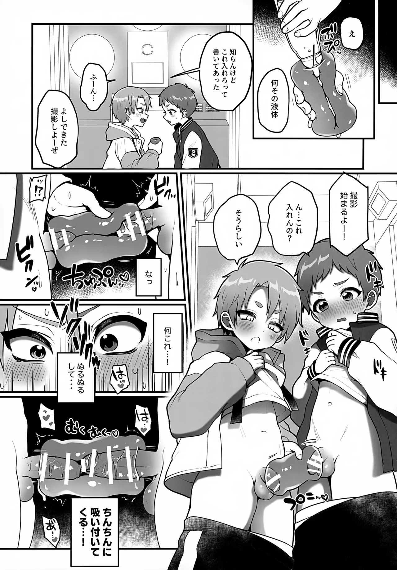 支援サイトまとめ本４ ふざけてエロプリを撮った話 - page8
