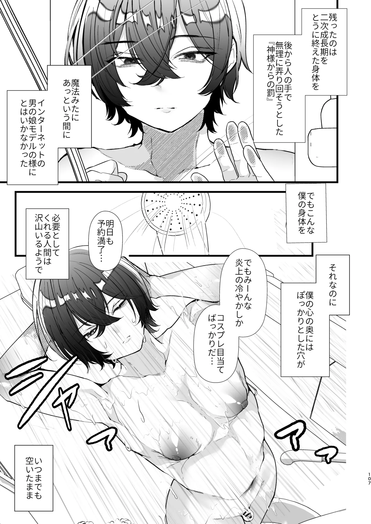 電脳天獄2ー拗らせ冷笑オタクだった俺がVRSNSの メンヘラ淫乱メス男子と共依存ホモになるまでの話。- - page106