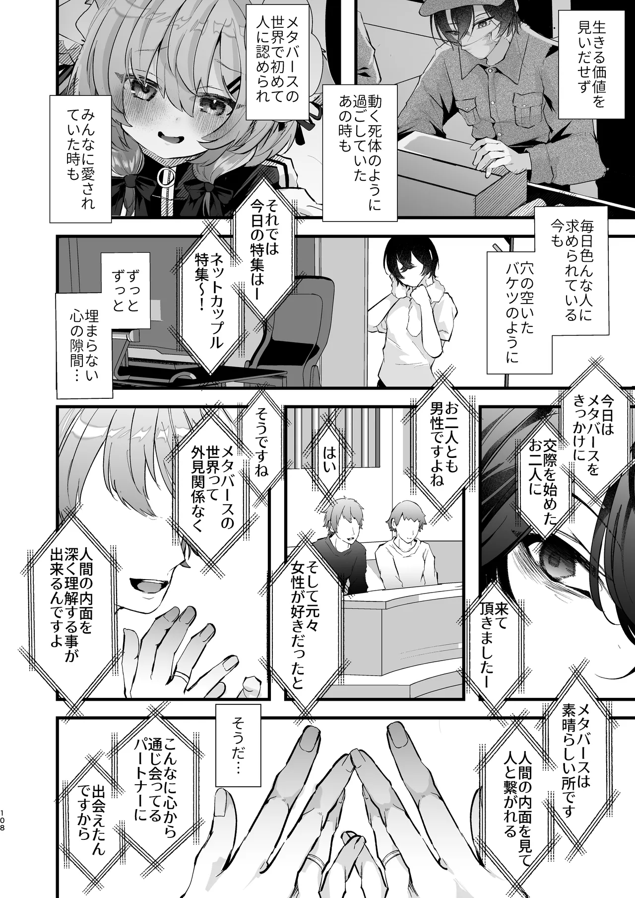 電脳天獄2ー拗らせ冷笑オタクだった俺がVRSNSの メンヘラ淫乱メス男子と共依存ホモになるまでの話。- - page107