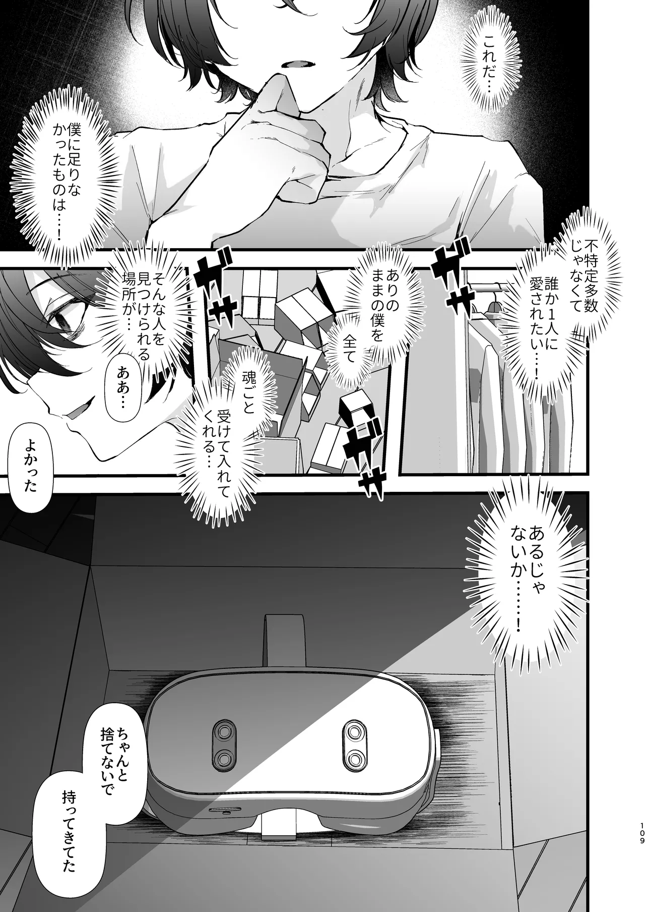 電脳天獄2ー拗らせ冷笑オタクだった俺がVRSNSの メンヘラ淫乱メス男子と共依存ホモになるまでの話。- - page108