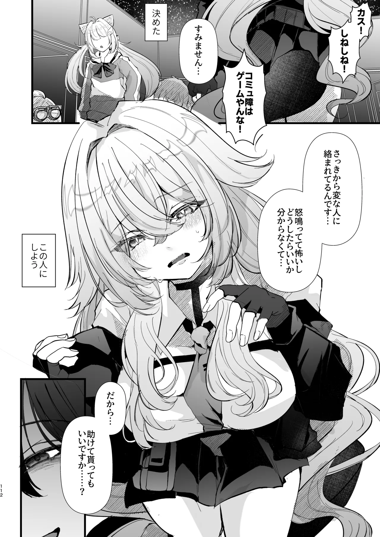 電脳天獄2ー拗らせ冷笑オタクだった俺がVRSNSの メンヘラ淫乱メス男子と共依存ホモになるまでの話。- - page111