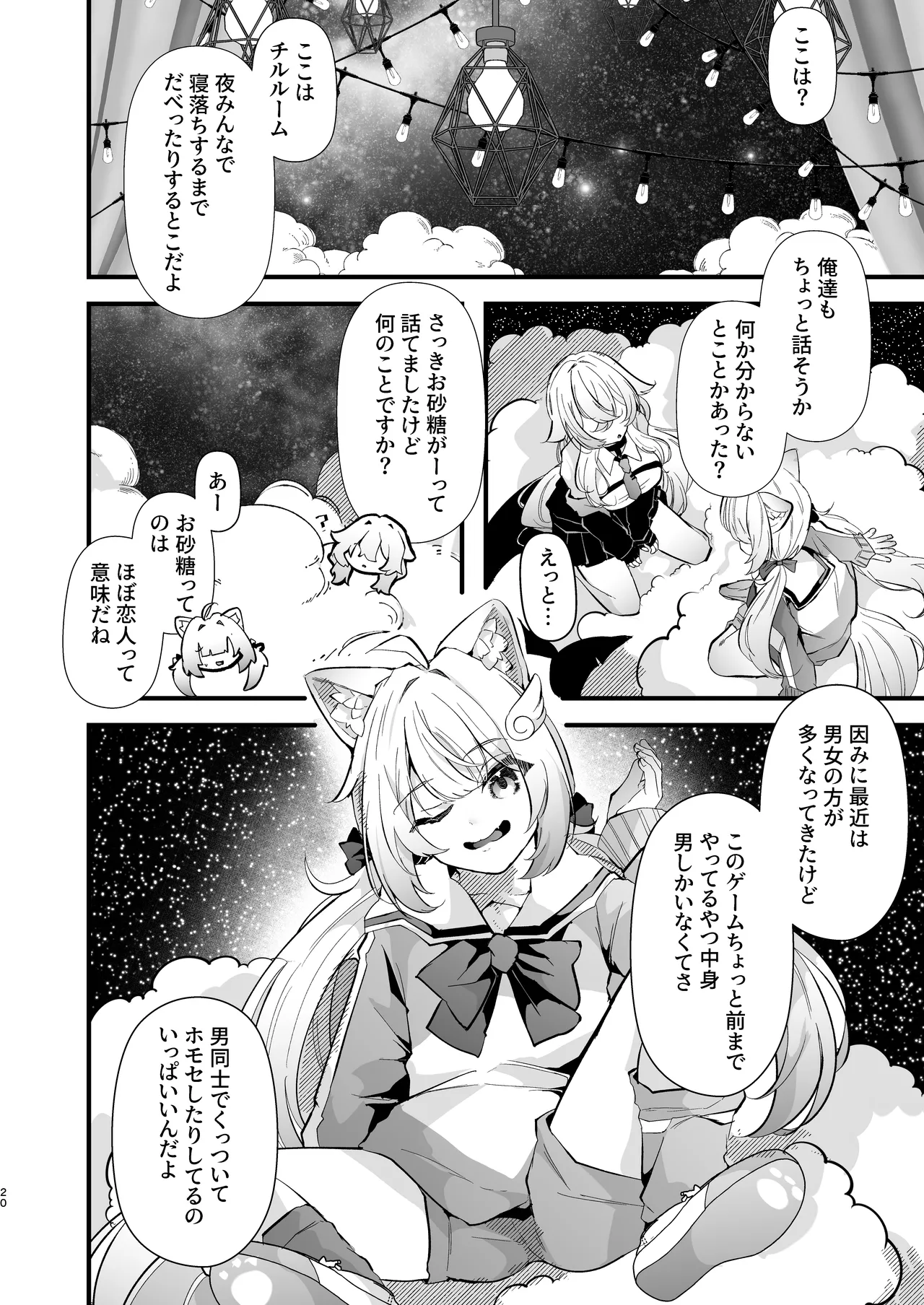 電脳天獄2ー拗らせ冷笑オタクだった俺がVRSNSの メンヘラ淫乱メス男子と共依存ホモになるまでの話。- - page19