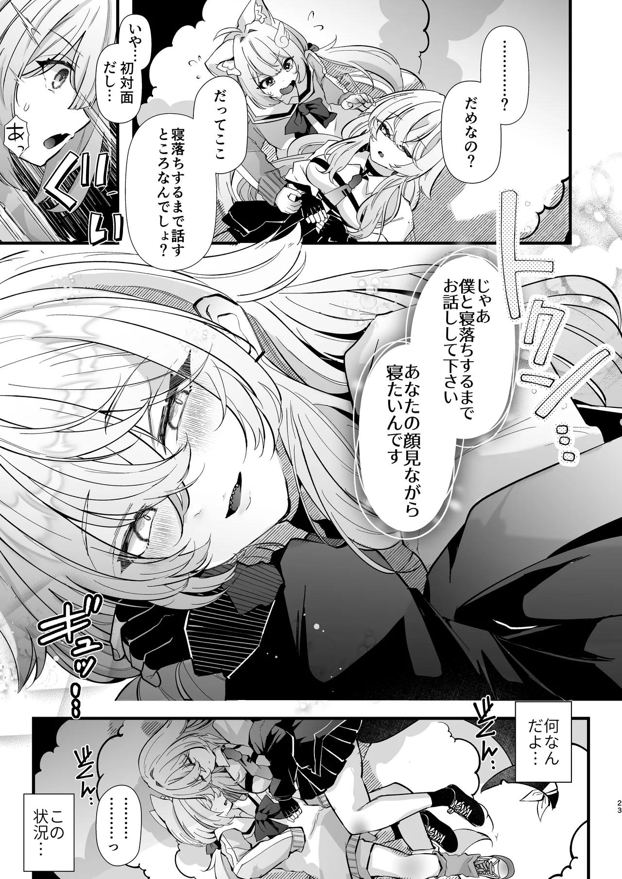 電脳天獄2ー拗らせ冷笑オタクだった俺がVRSNSの メンヘラ淫乱メス男子と共依存ホモになるまでの話。- - page22