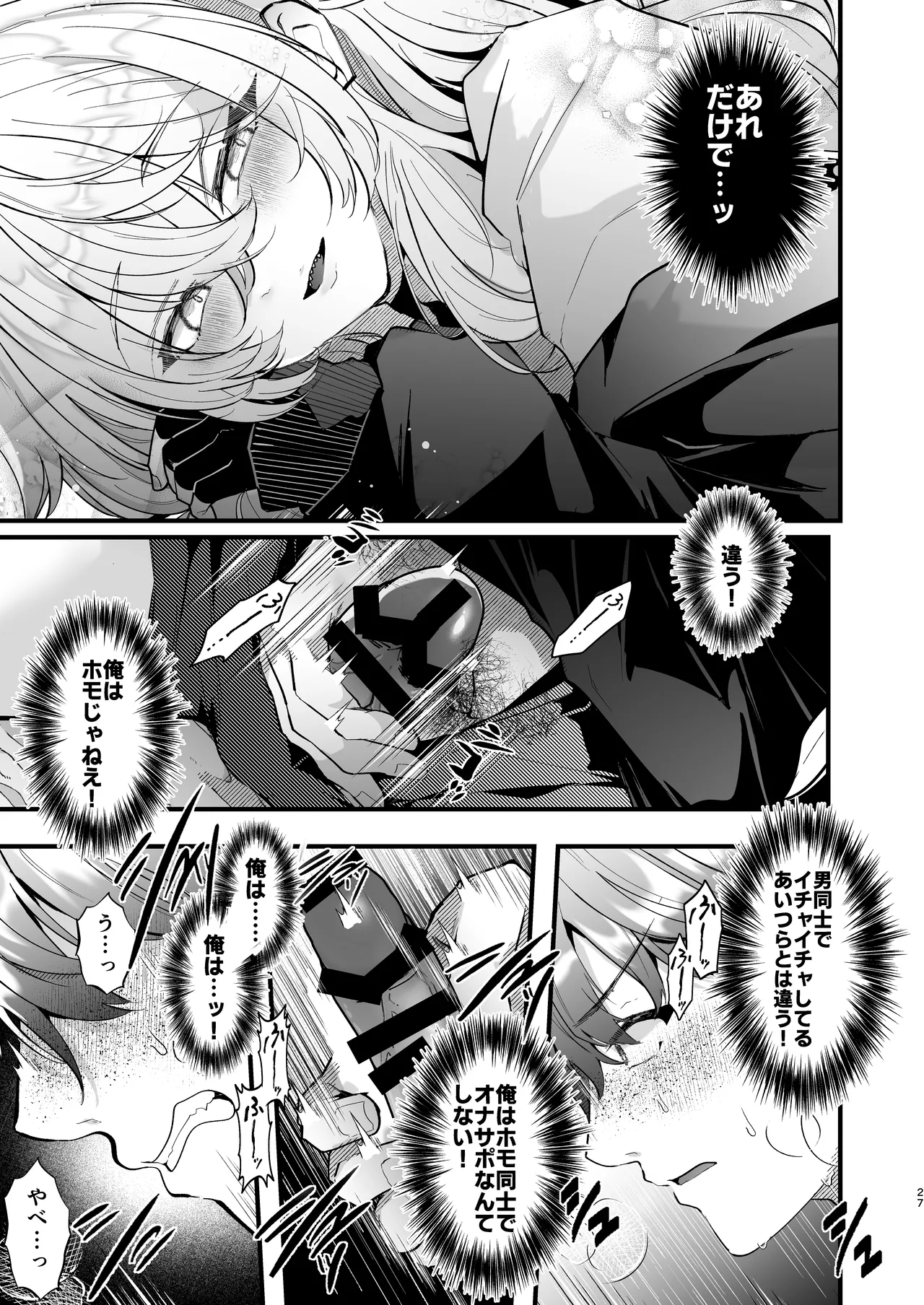 電脳天獄2ー拗らせ冷笑オタクだった俺がVRSNSの メンヘラ淫乱メス男子と共依存ホモになるまでの話。- - page26