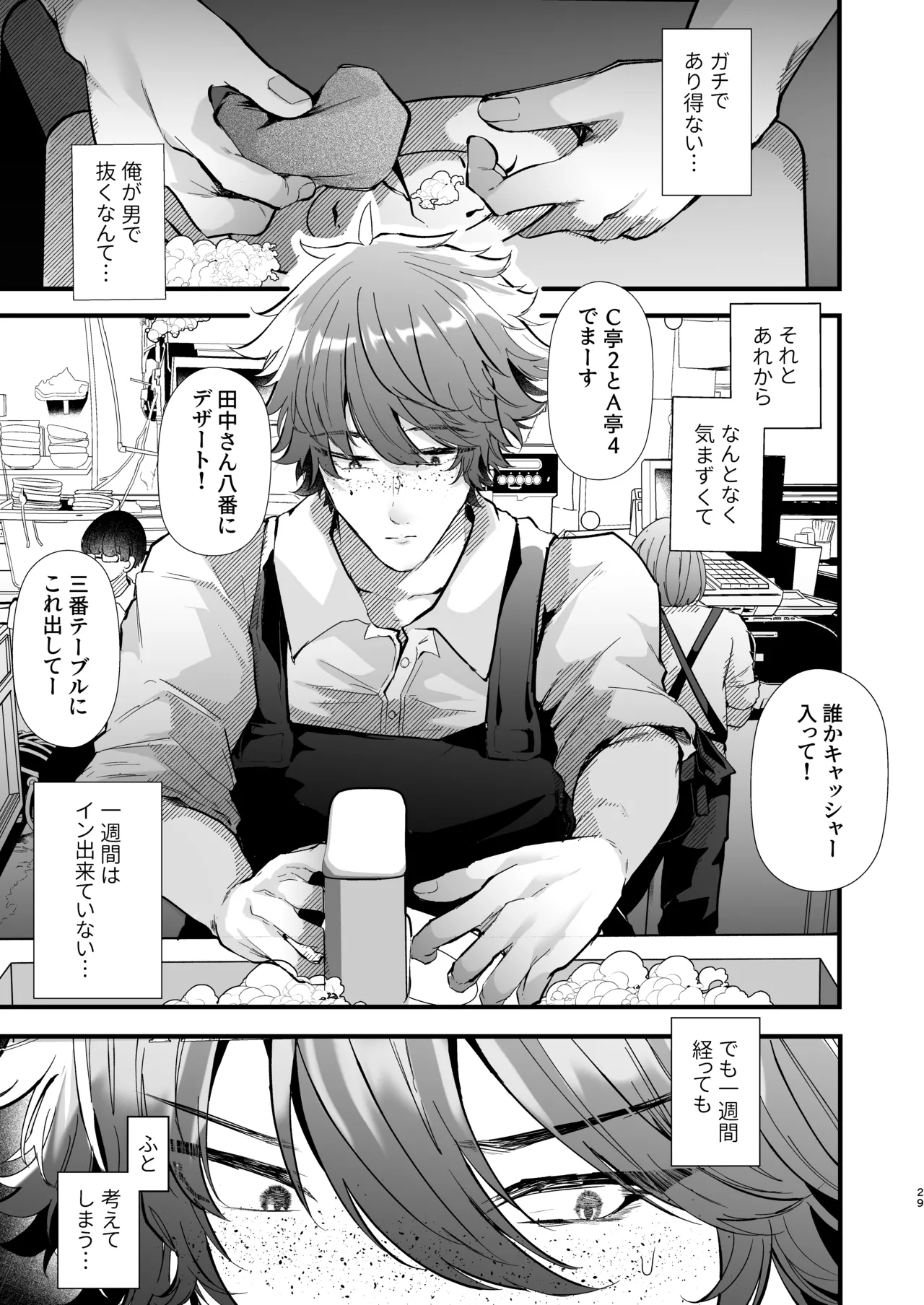 電脳天獄2ー拗らせ冷笑オタクだった俺がVRSNSの メンヘラ淫乱メス男子と共依存ホモになるまでの話。- - page28