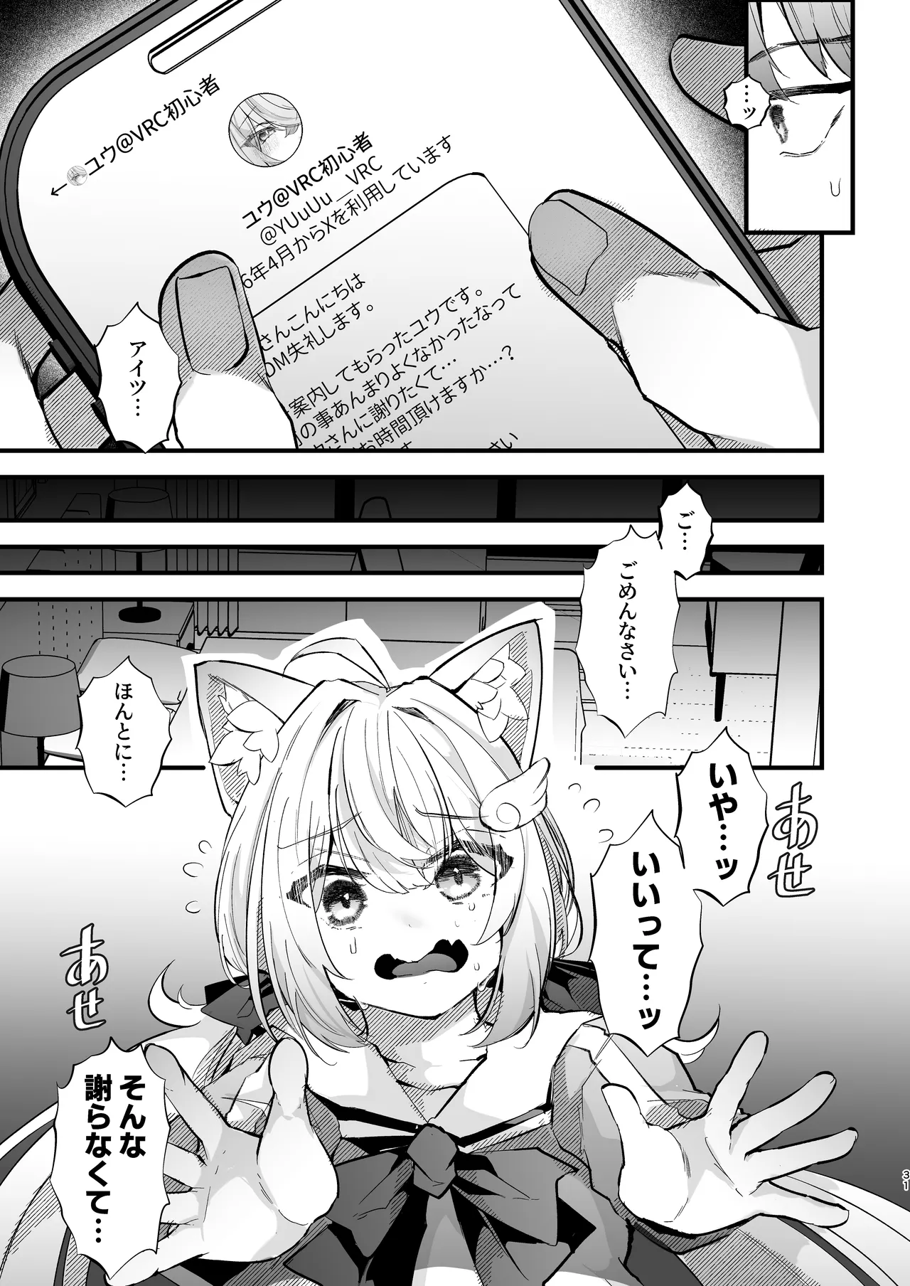 電脳天獄2ー拗らせ冷笑オタクだった俺がVRSNSの メンヘラ淫乱メス男子と共依存ホモになるまでの話。- - page30