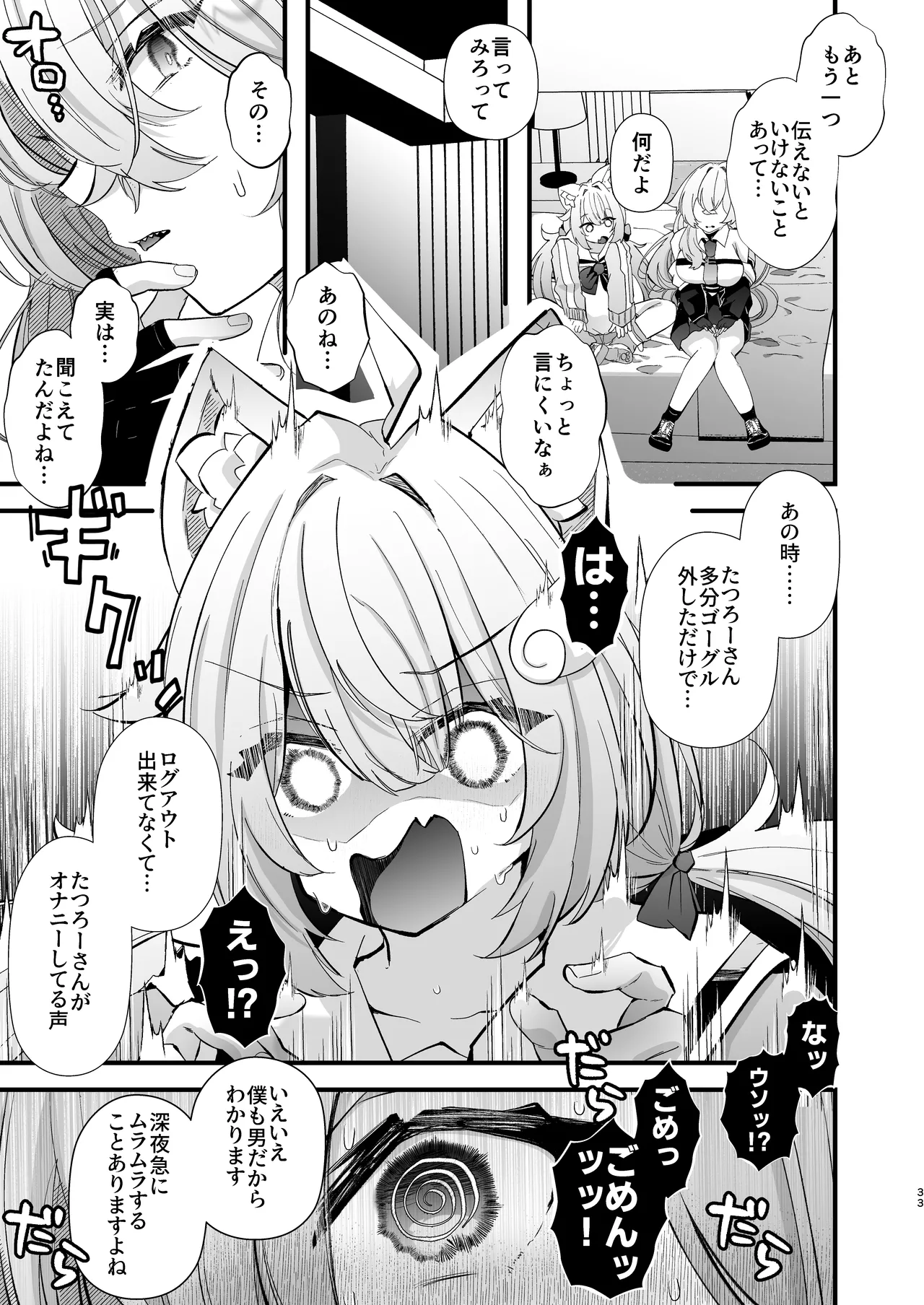 電脳天獄2ー拗らせ冷笑オタクだった俺がVRSNSの メンヘラ淫乱メス男子と共依存ホモになるまでの話。- - page32