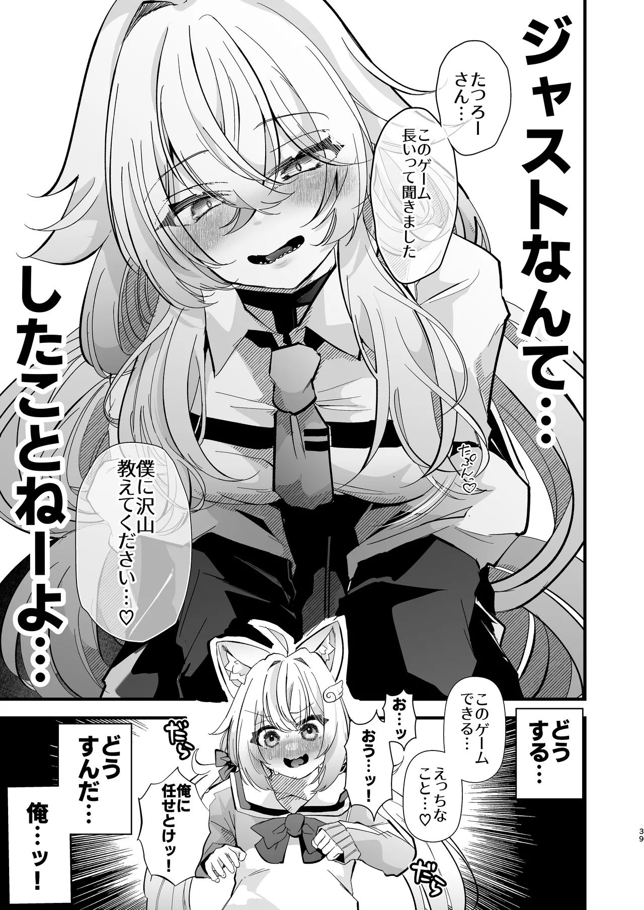 電脳天獄2ー拗らせ冷笑オタクだった俺がVRSNSの メンヘラ淫乱メス男子と共依存ホモになるまでの話。- - page38