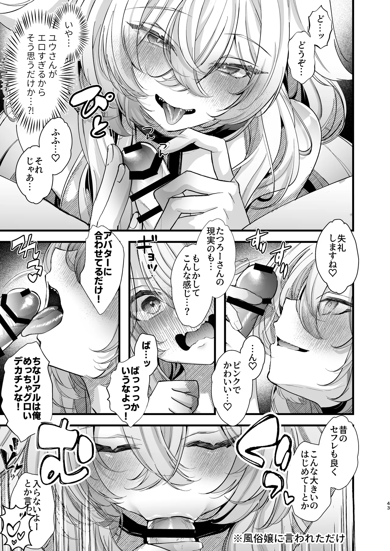 電脳天獄2ー拗らせ冷笑オタクだった俺がVRSNSの メンヘラ淫乱メス男子と共依存ホモになるまでの話。- - page42
