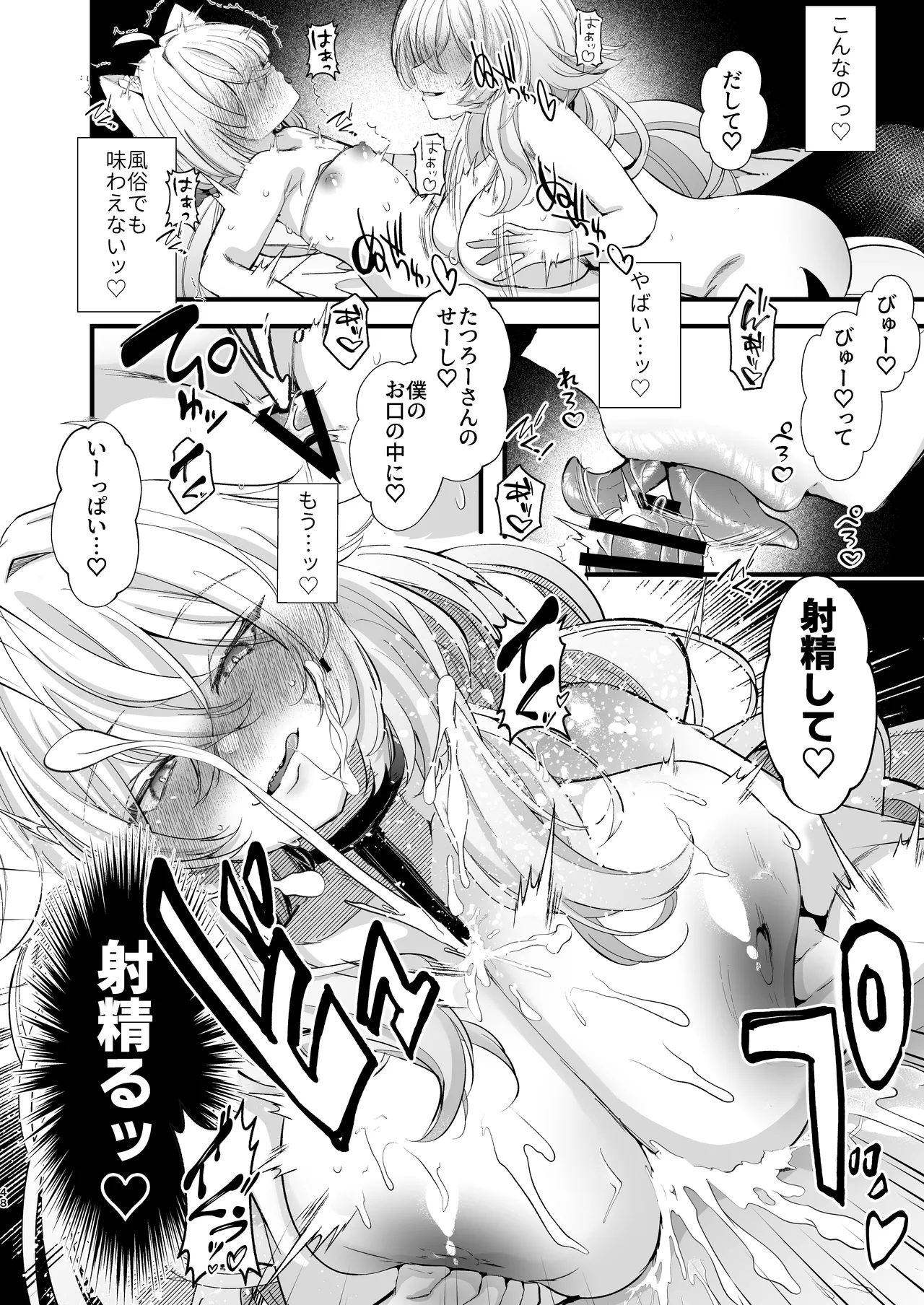 電脳天獄2ー拗らせ冷笑オタクだった俺がVRSNSの メンヘラ淫乱メス男子と共依存ホモになるまでの話。- - page47
