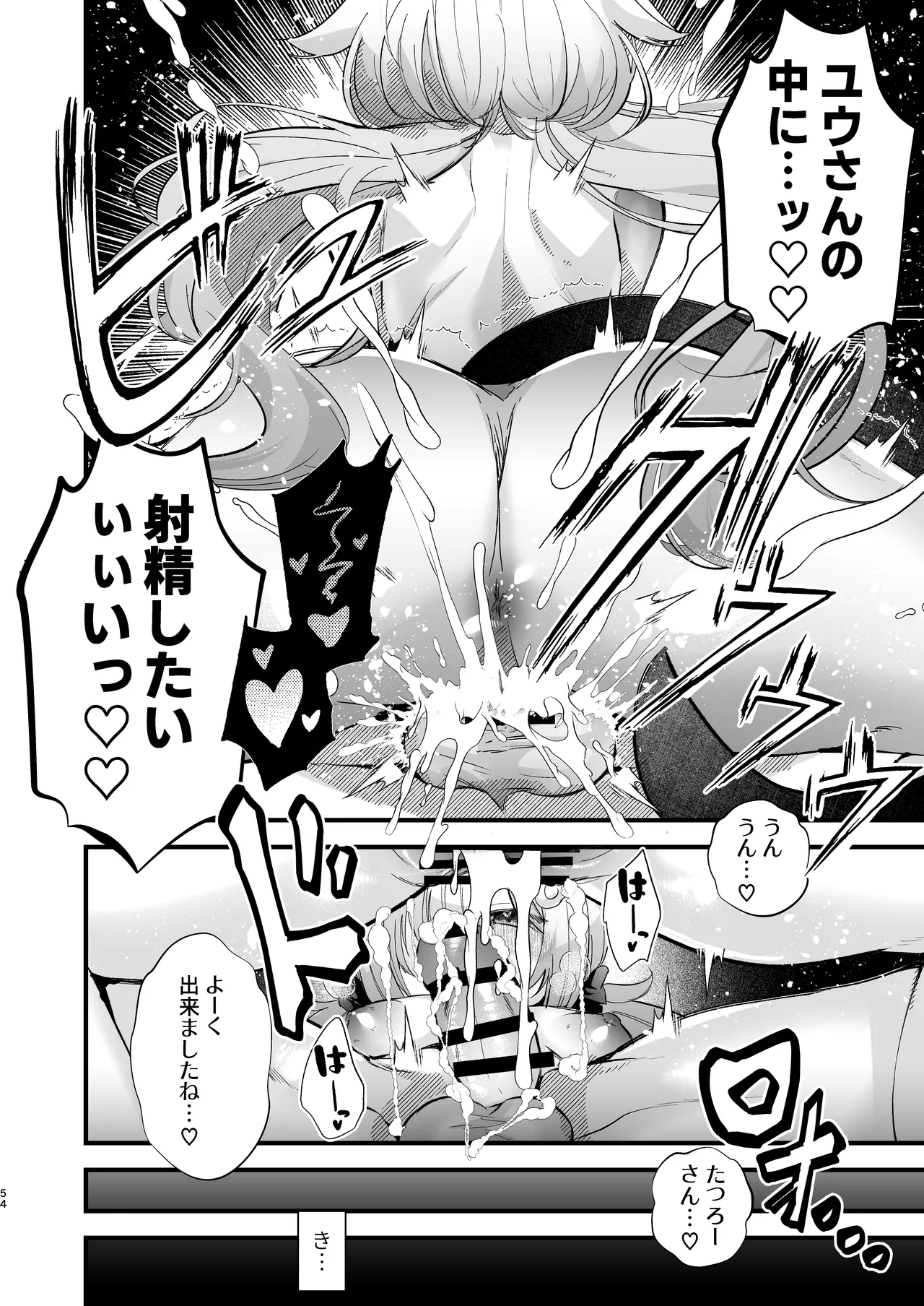 電脳天獄2ー拗らせ冷笑オタクだった俺がVRSNSの メンヘラ淫乱メス男子と共依存ホモになるまでの話。- - page53