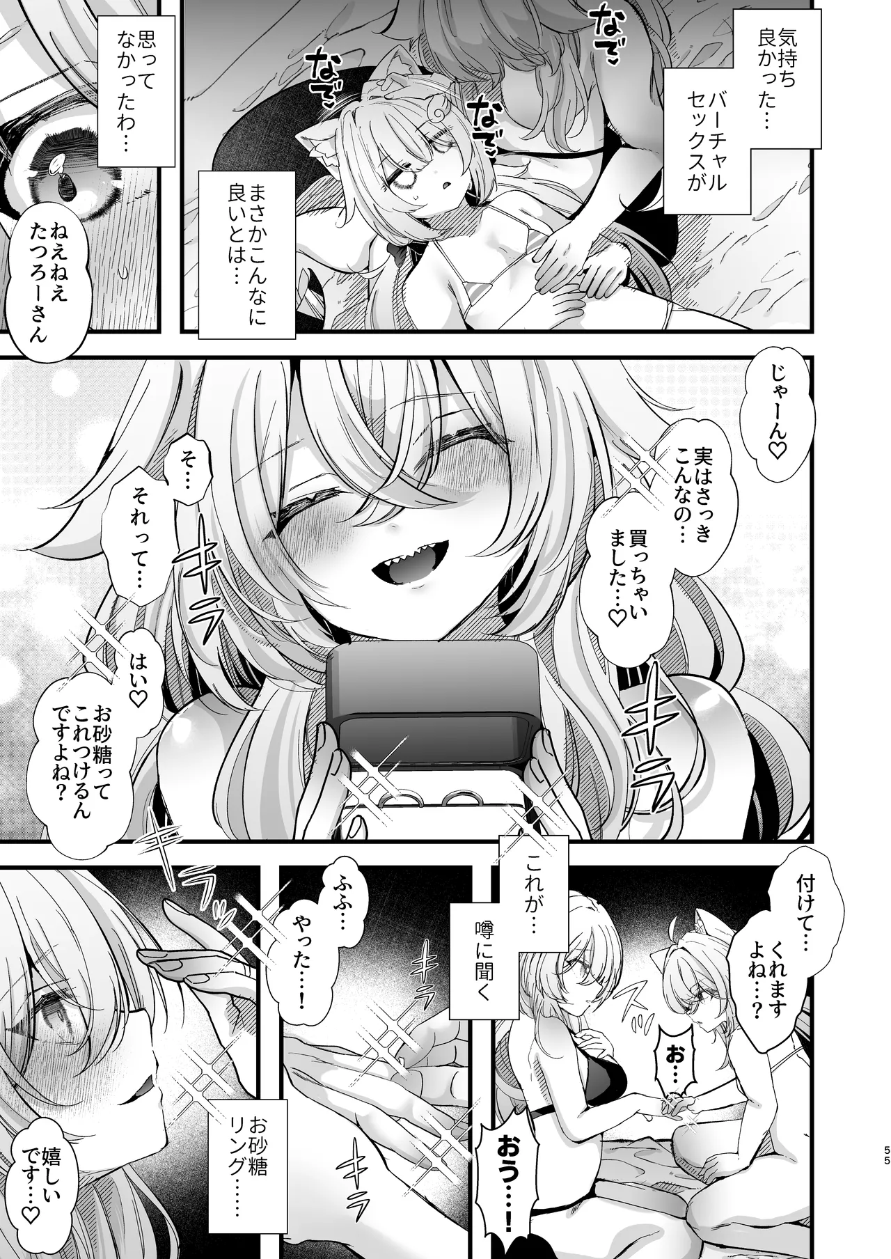 電脳天獄2ー拗らせ冷笑オタクだった俺がVRSNSの メンヘラ淫乱メス男子と共依存ホモになるまでの話。- - page54