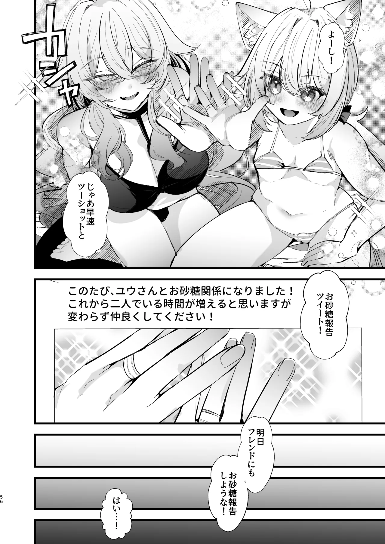 電脳天獄2ー拗らせ冷笑オタクだった俺がVRSNSの メンヘラ淫乱メス男子と共依存ホモになるまでの話。- - page55