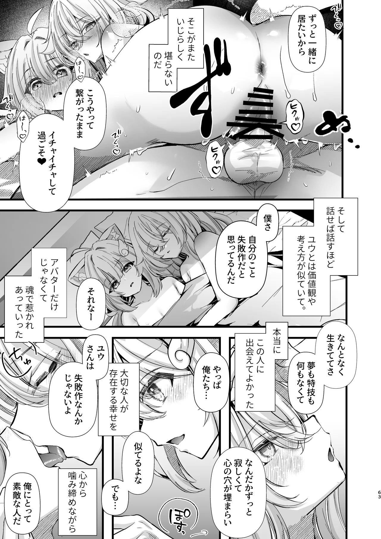 電脳天獄2ー拗らせ冷笑オタクだった俺がVRSNSの メンヘラ淫乱メス男子と共依存ホモになるまでの話。- - page62