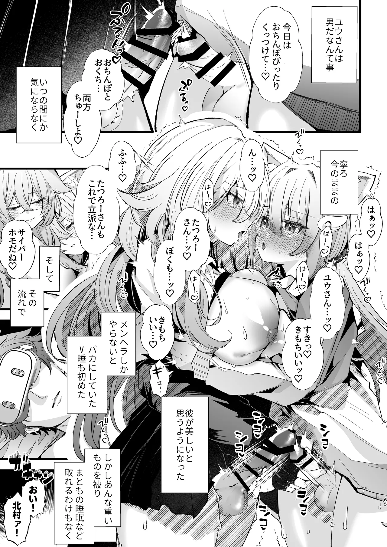 電脳天獄2ー拗らせ冷笑オタクだった俺がVRSNSの メンヘラ淫乱メス男子と共依存ホモになるまでの話。- - page64