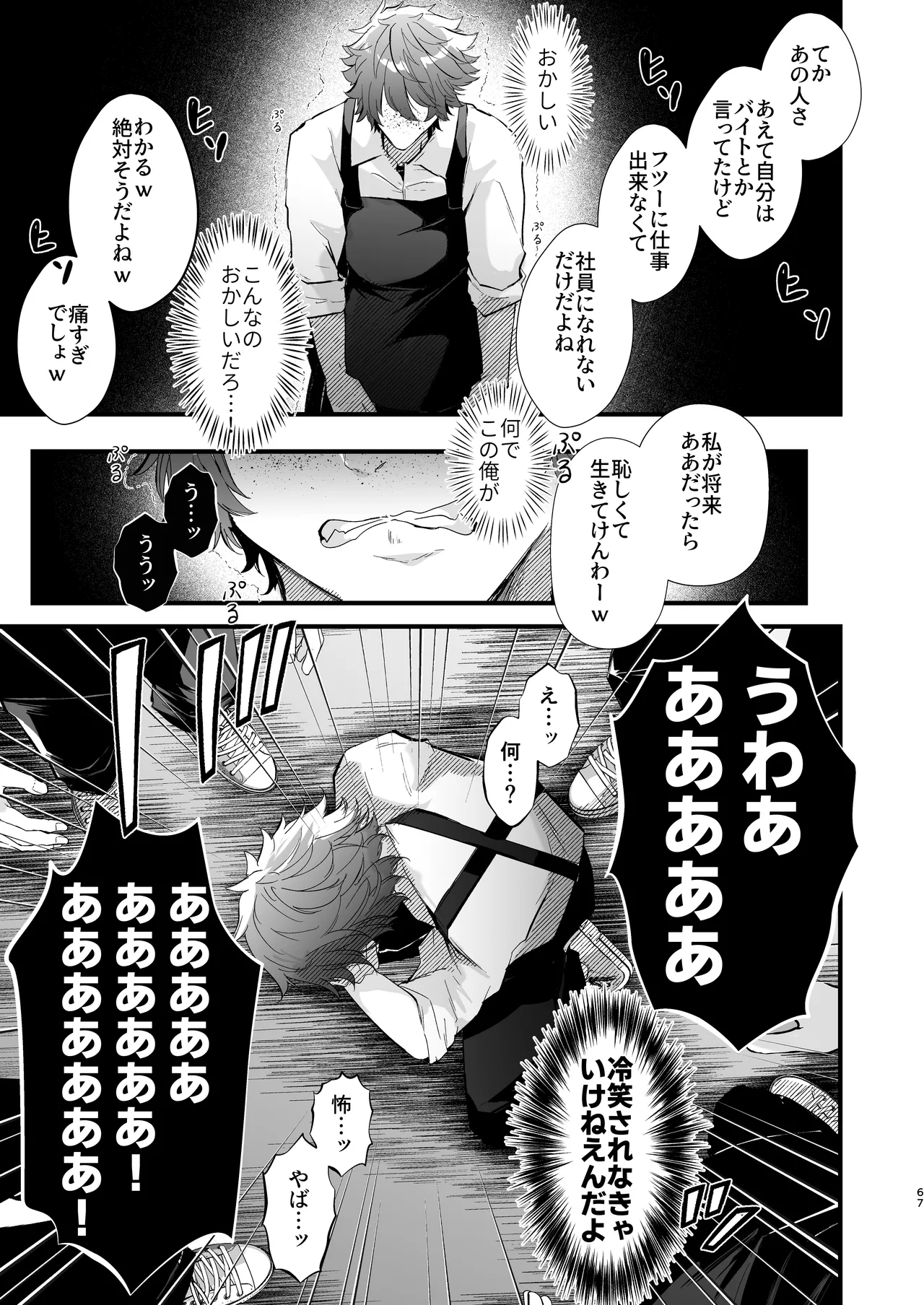 電脳天獄2ー拗らせ冷笑オタクだった俺がVRSNSの メンヘラ淫乱メス男子と共依存ホモになるまでの話。- - page66