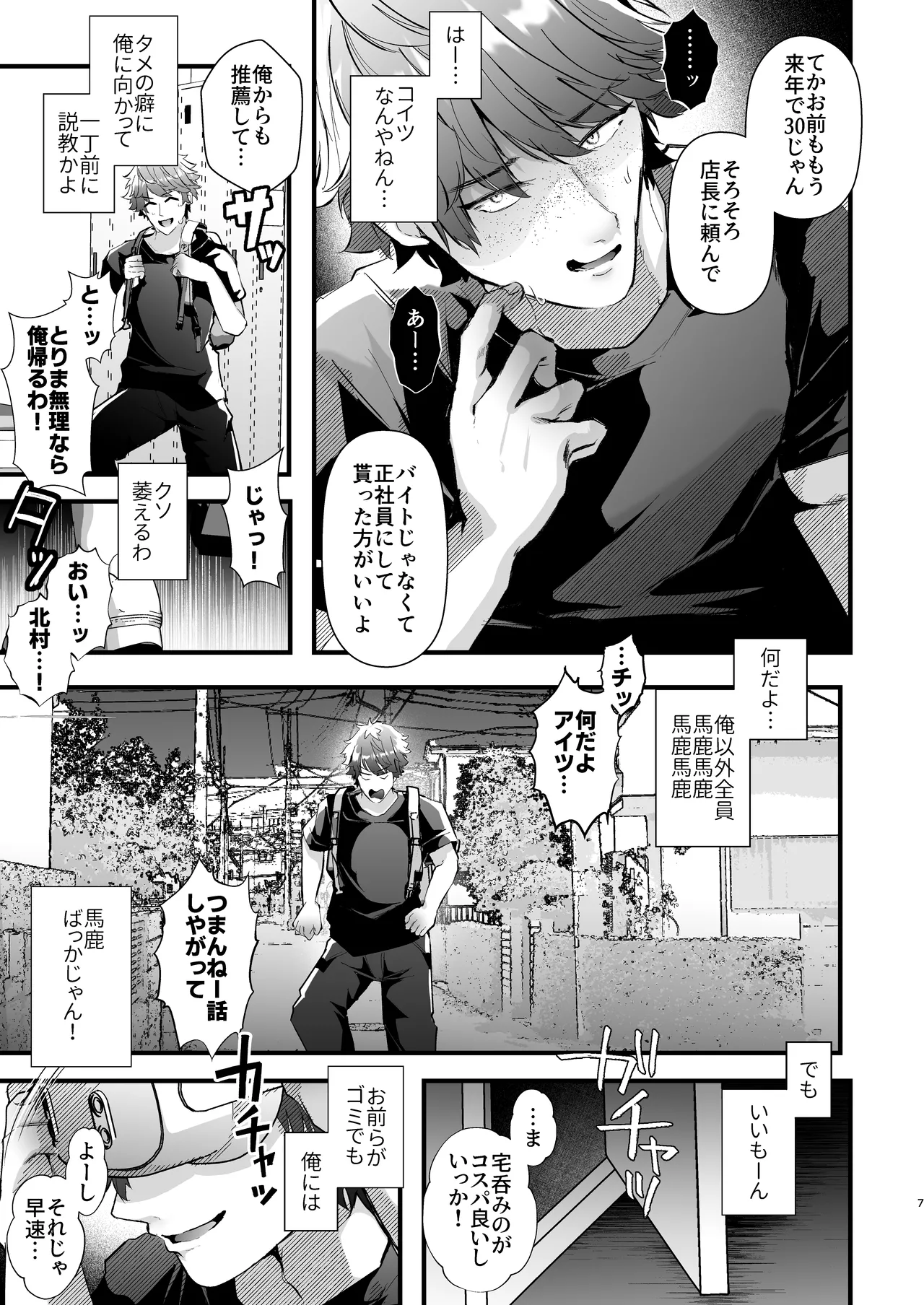 電脳天獄2ー拗らせ冷笑オタクだった俺がVRSNSの メンヘラ淫乱メス男子と共依存ホモになるまでの話。- - page7