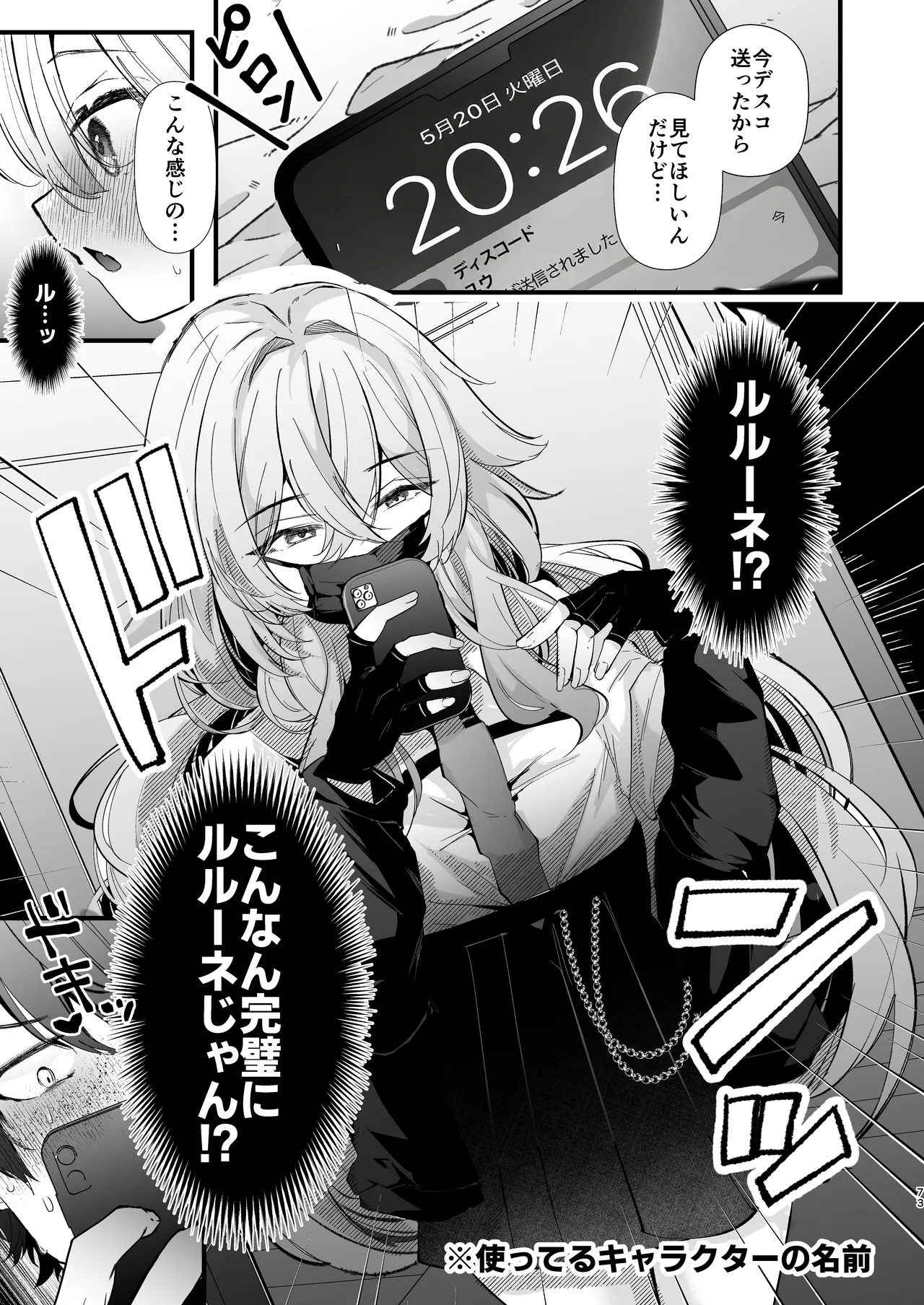 電脳天獄2ー拗らせ冷笑オタクだった俺がVRSNSの メンヘラ淫乱メス男子と共依存ホモになるまでの話。- - page72