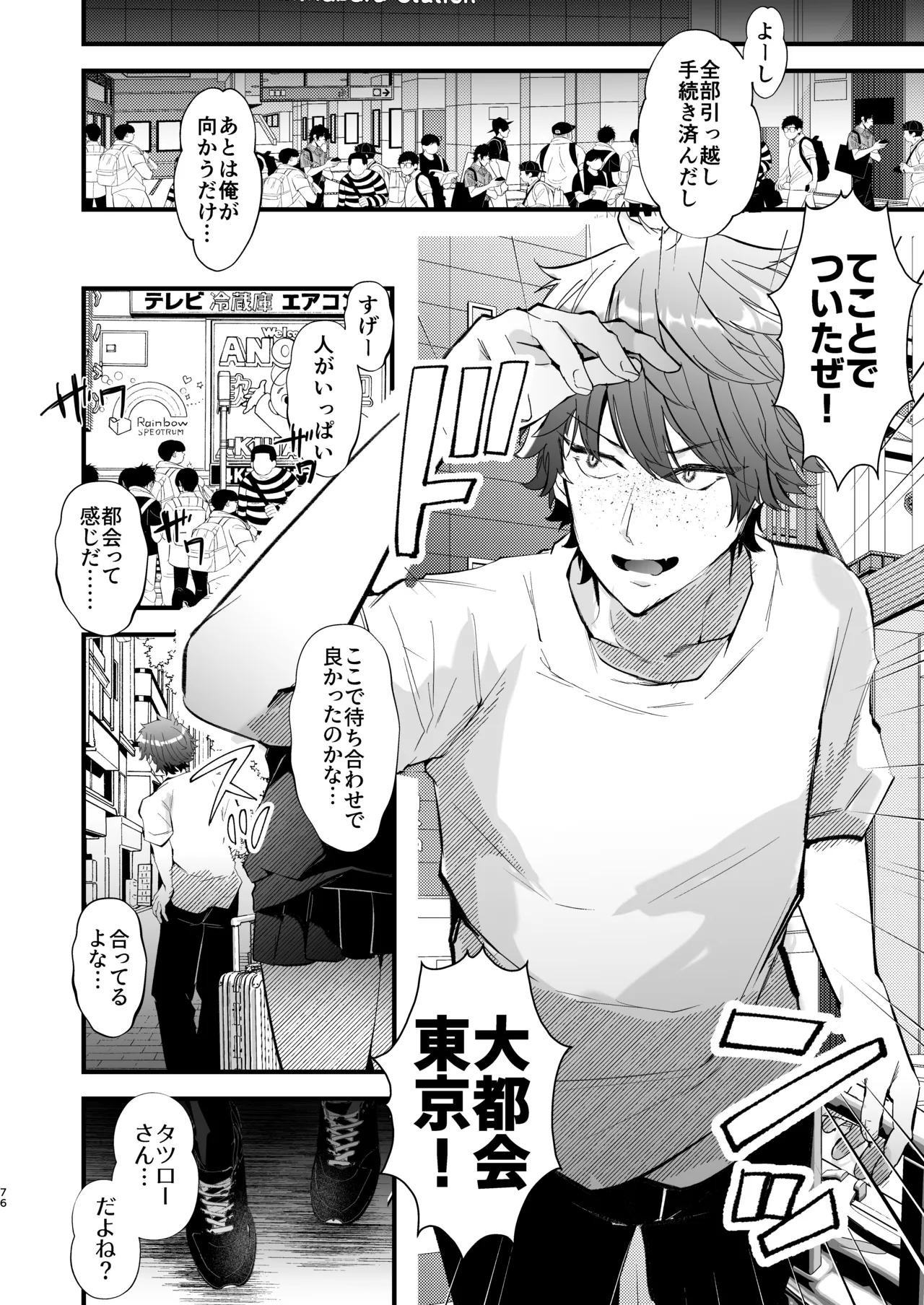 電脳天獄2ー拗らせ冷笑オタクだった俺がVRSNSの メンヘラ淫乱メス男子と共依存ホモになるまでの話。- - page75