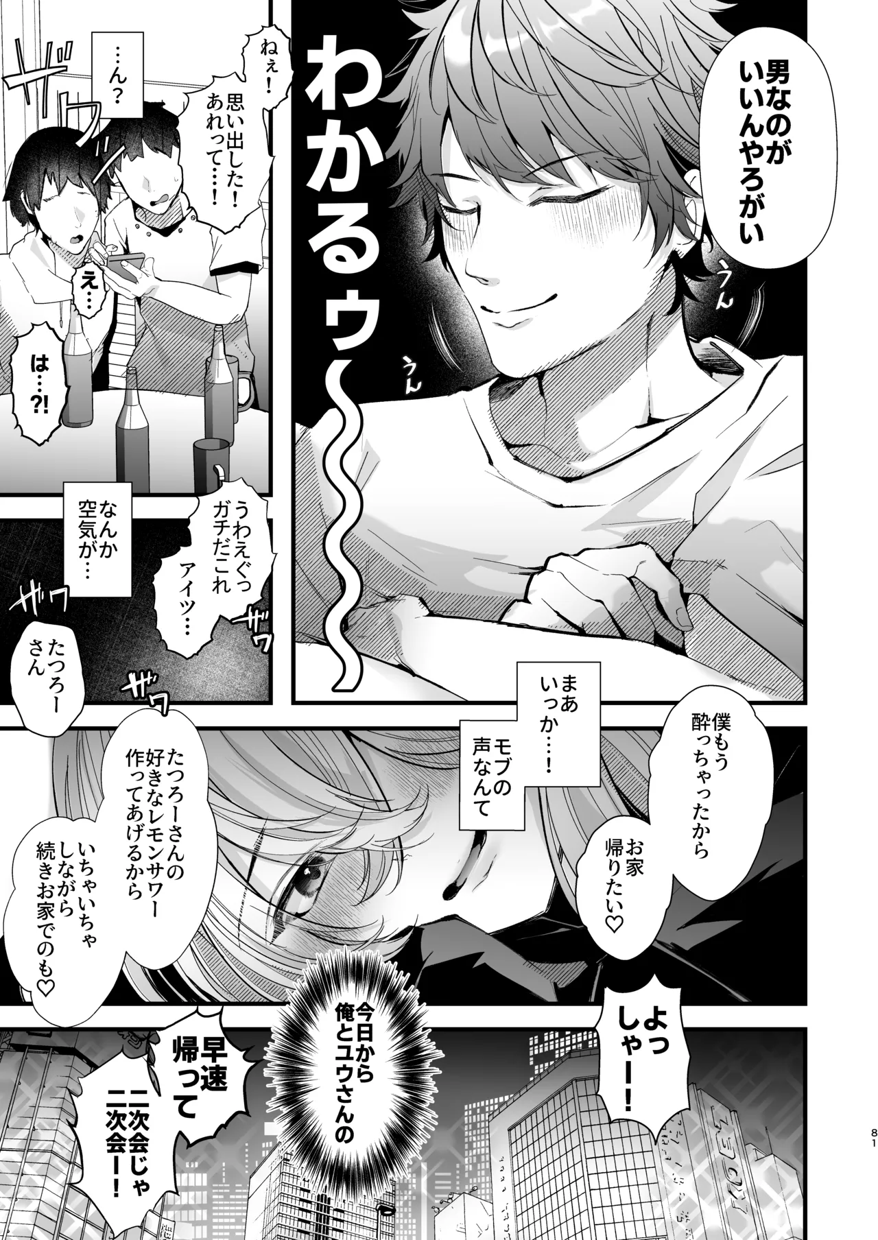 電脳天獄2ー拗らせ冷笑オタクだった俺がVRSNSの メンヘラ淫乱メス男子と共依存ホモになるまでの話。- - page80