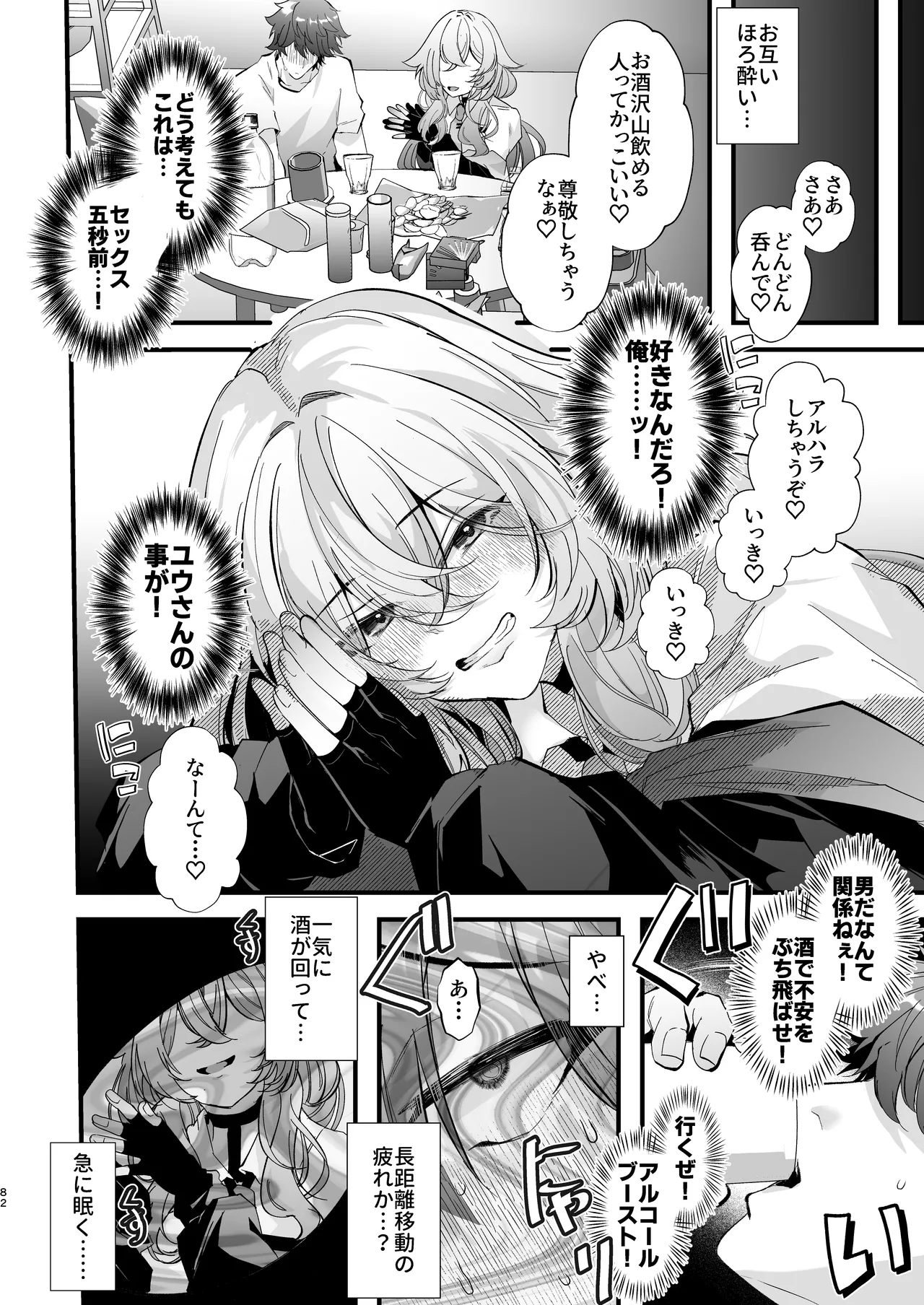 電脳天獄2ー拗らせ冷笑オタクだった俺がVRSNSの メンヘラ淫乱メス男子と共依存ホモになるまでの話。- - page81